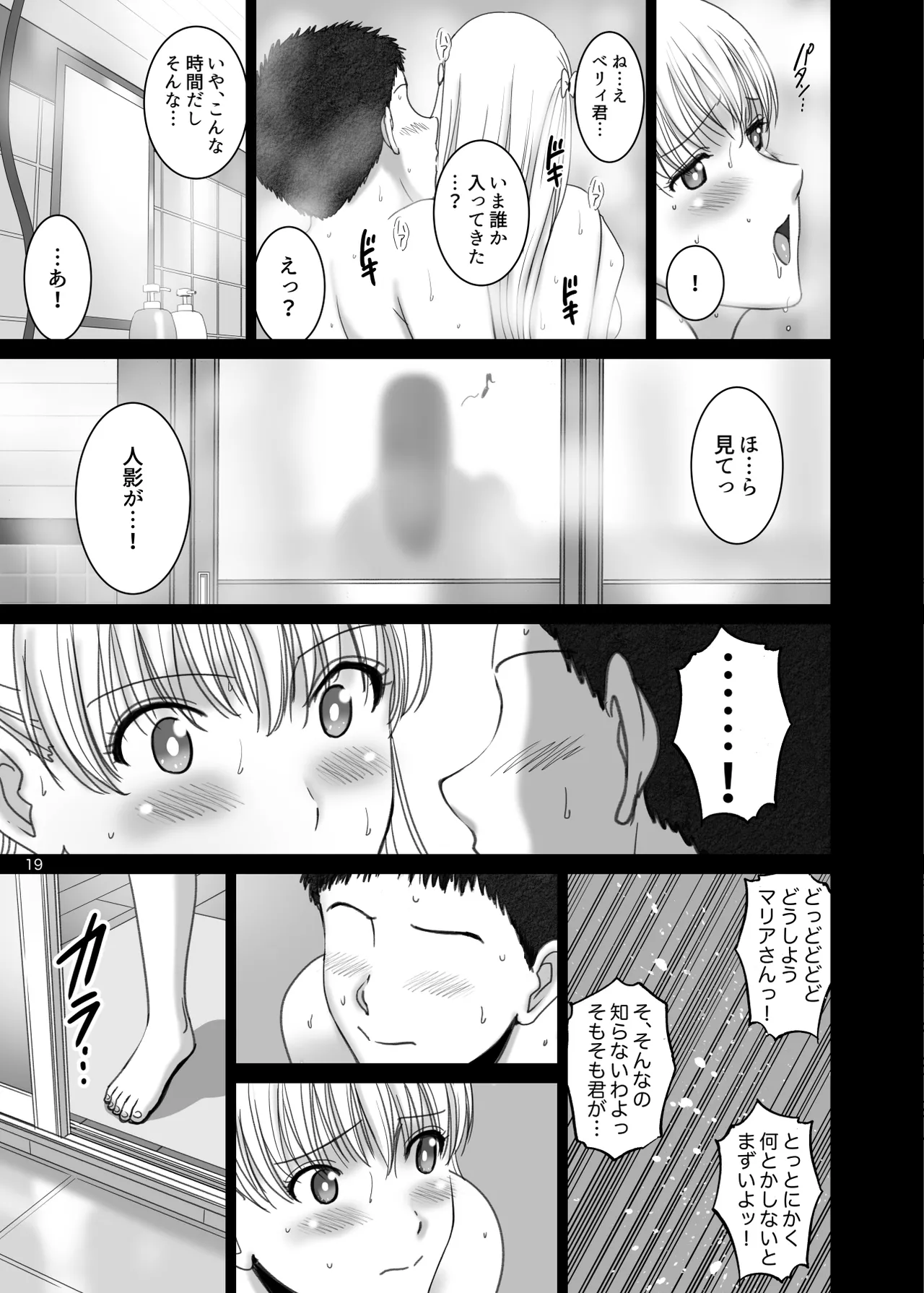 女湯でマリアさんとヌルハメレコセッション Page.19
