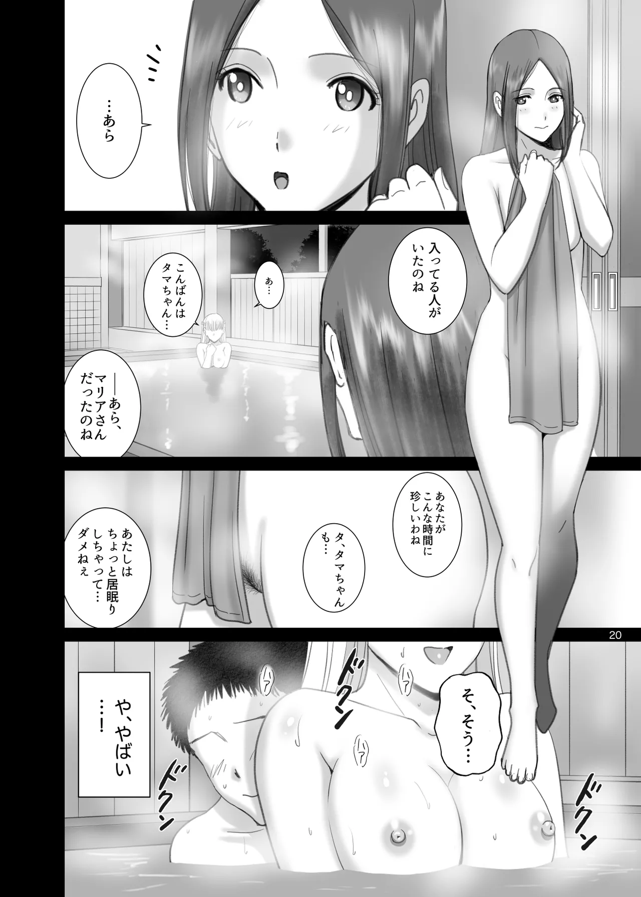 女湯でマリアさんとヌルハメレコセッション Page.20
