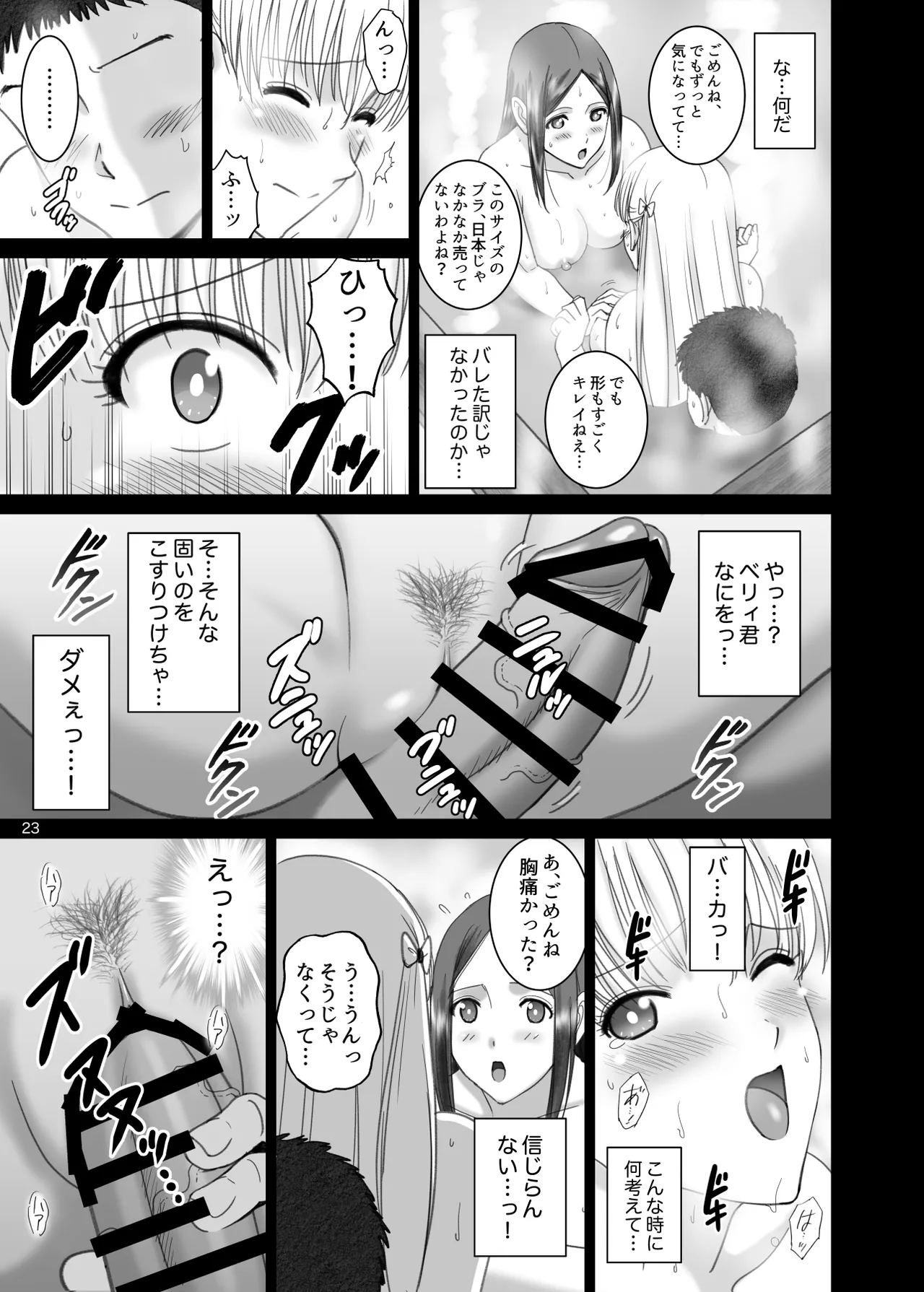 女湯でマリアさんとヌルハメレコセッション Page.23
