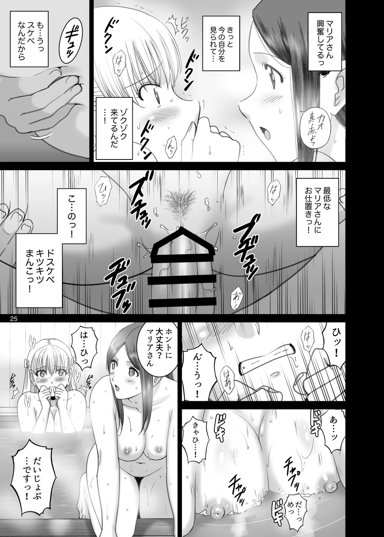 女湯でマリアさんとヌルハメレコセッション Page.25