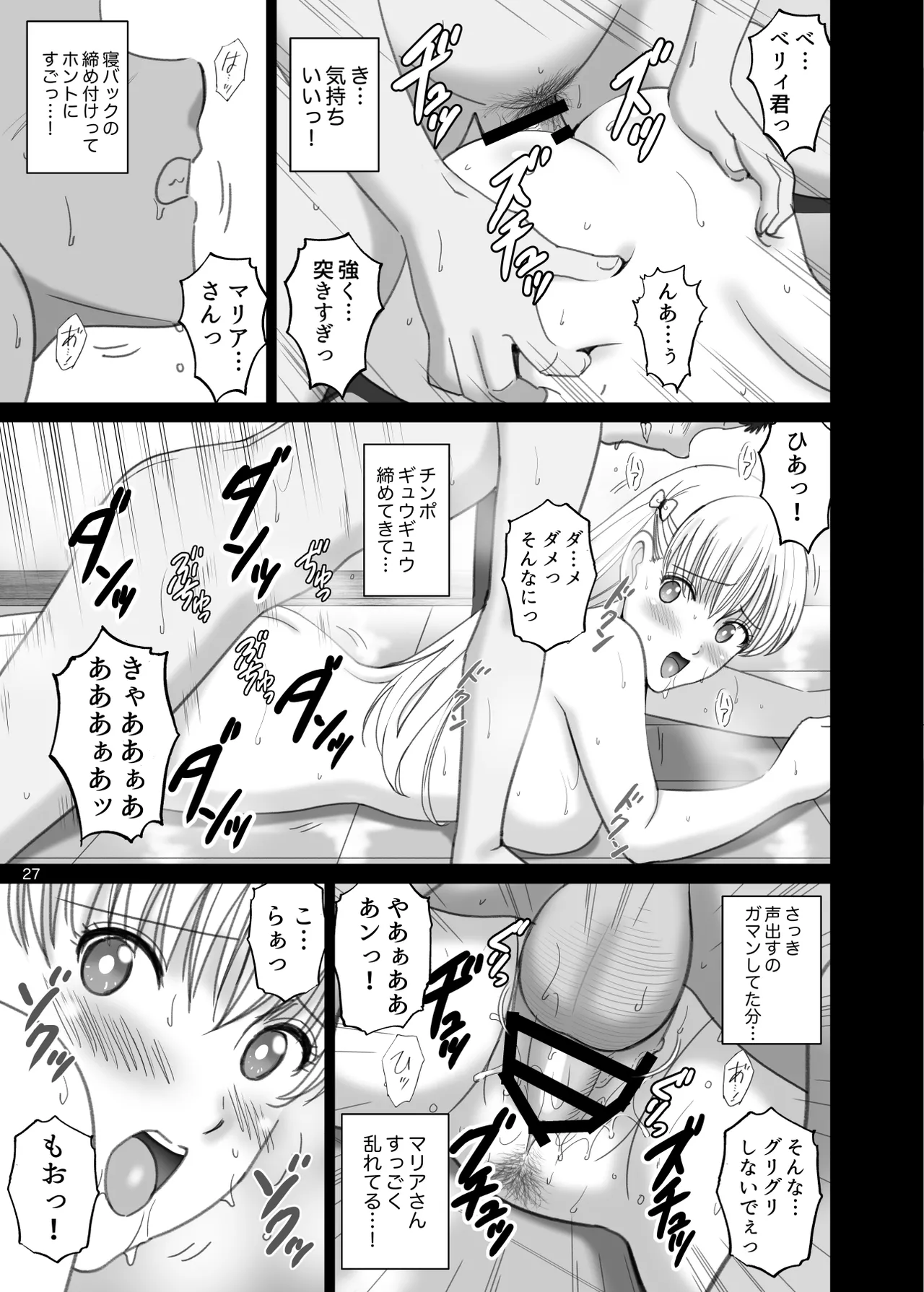 女湯でマリアさんとヌルハメレコセッション Page.27