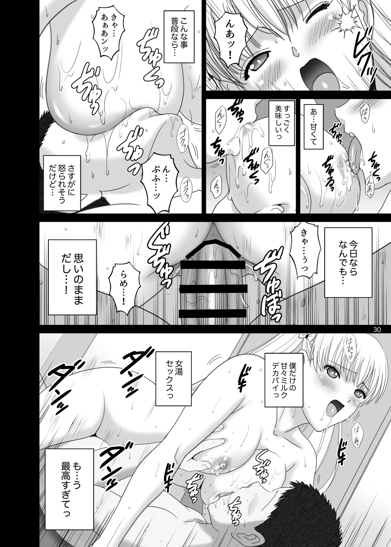 女湯でマリアさんとヌルハメレコセッション Page.30
