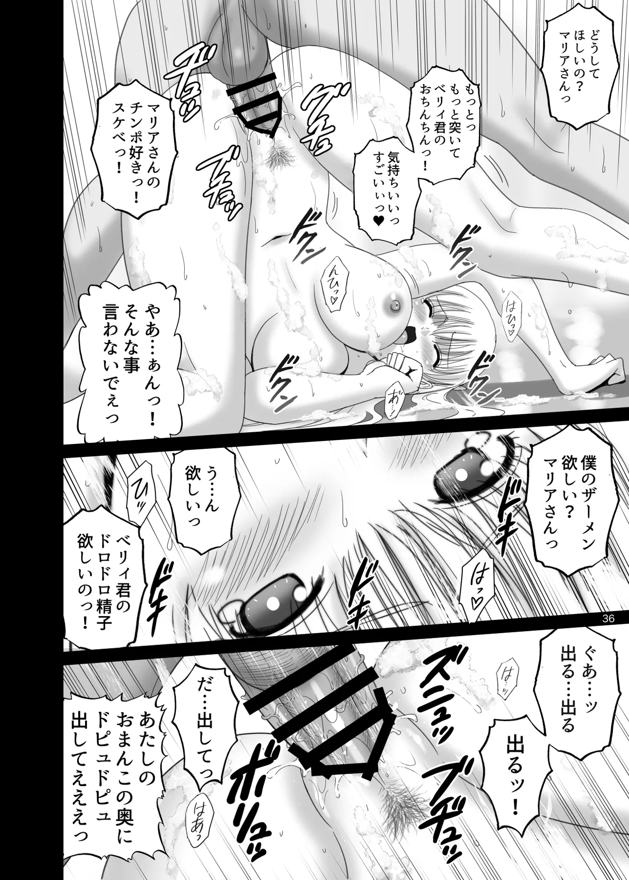 女湯でマリアさんとヌルハメレコセッション Page.36