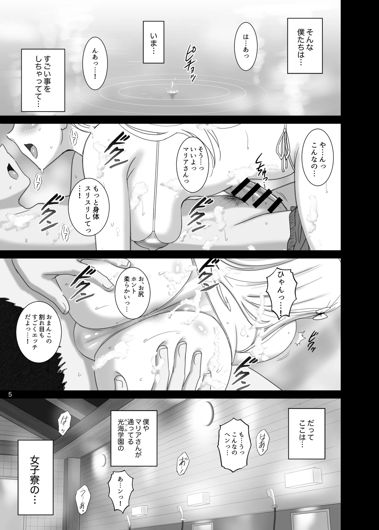 女湯でマリアさんとヌルハメレコセッション Page.5