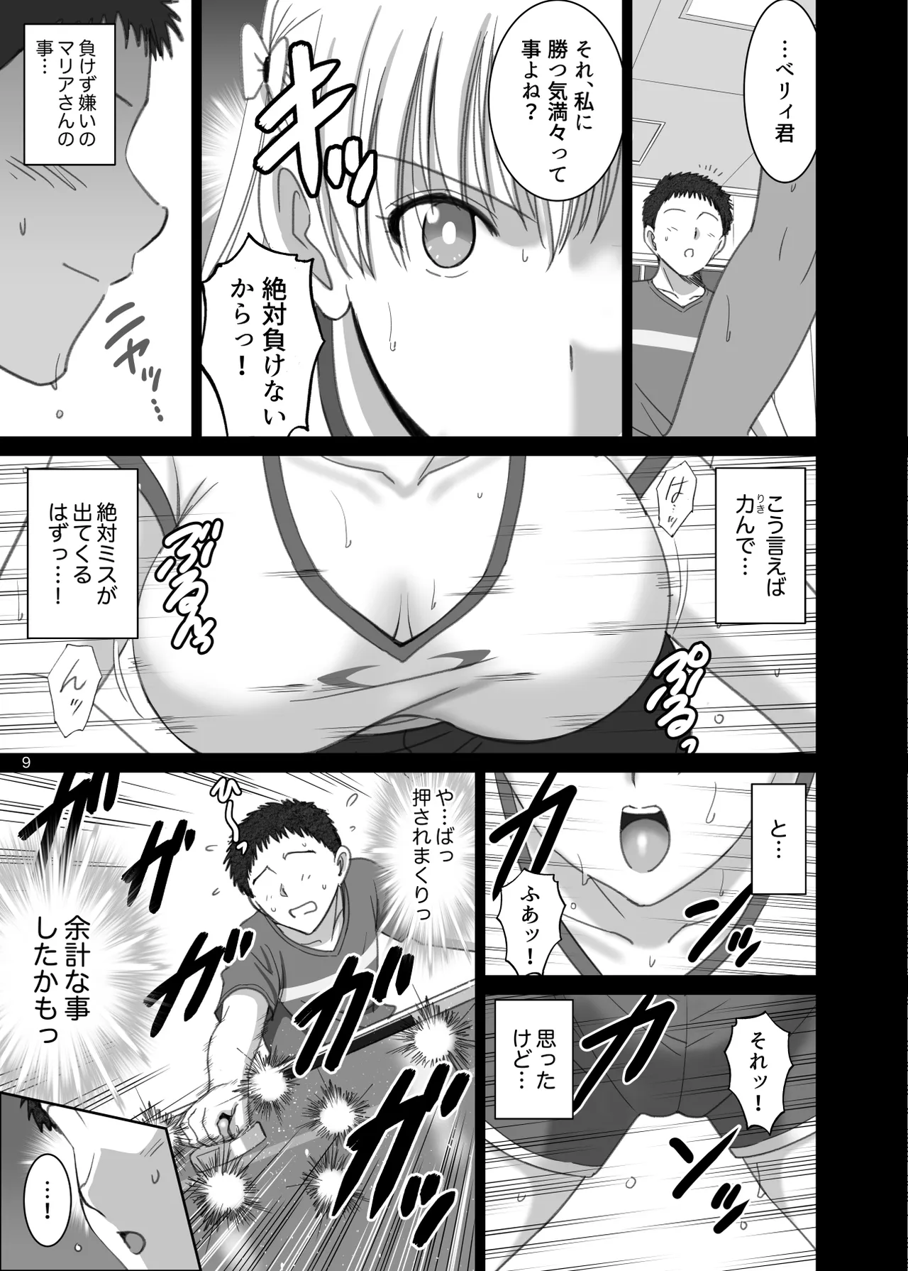 女湯でマリアさんとヌルハメレコセッション Page.9