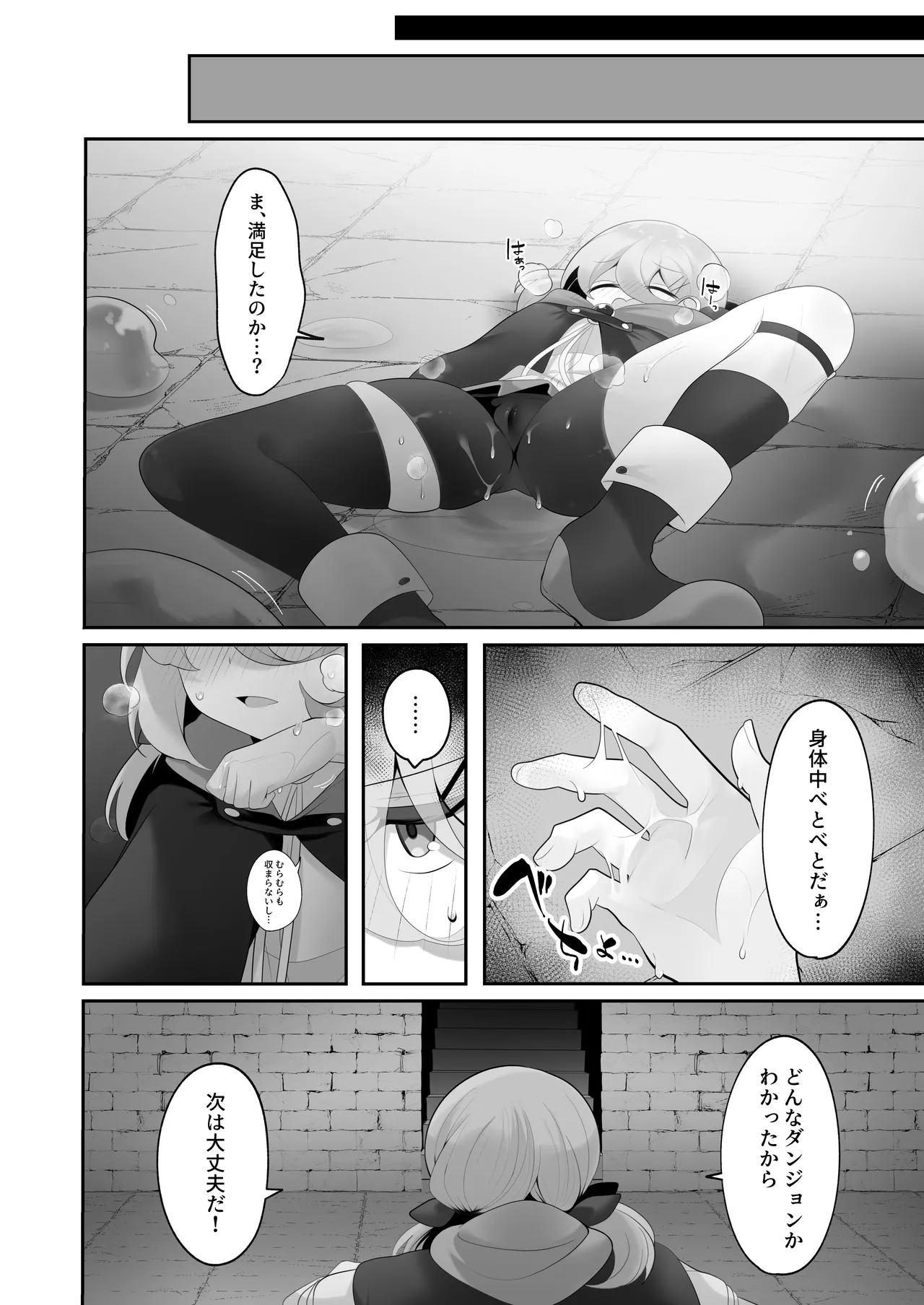 自称天才少女、エロトラップダンジョンに挑む〜優れた頭脳と膨大な魔力と最強のお守りで無双します〜 Page.13