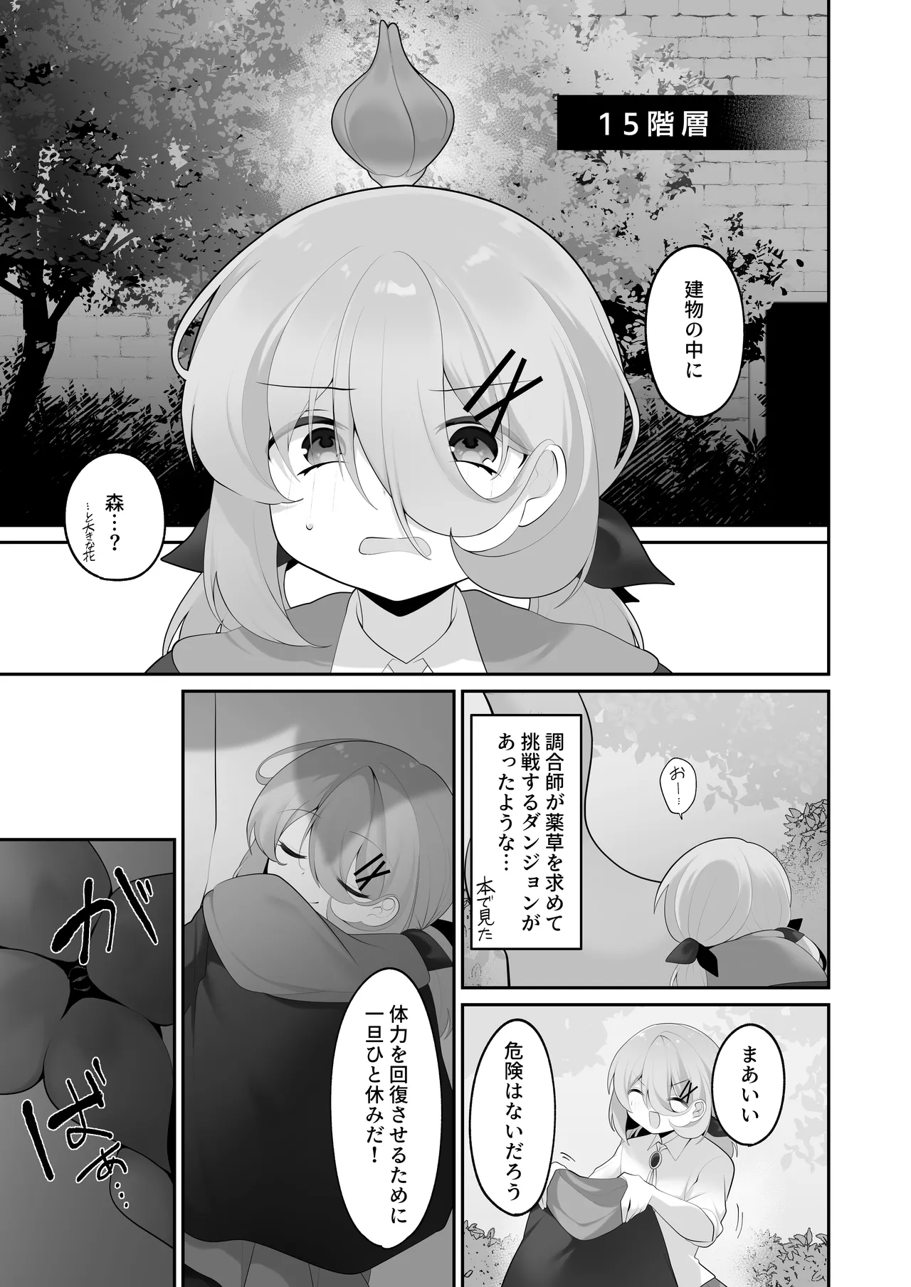 自称天才少女、エロトラップダンジョンに挑む〜優れた頭脳と膨大な魔力と最強のお守りで無双します〜 Page.14