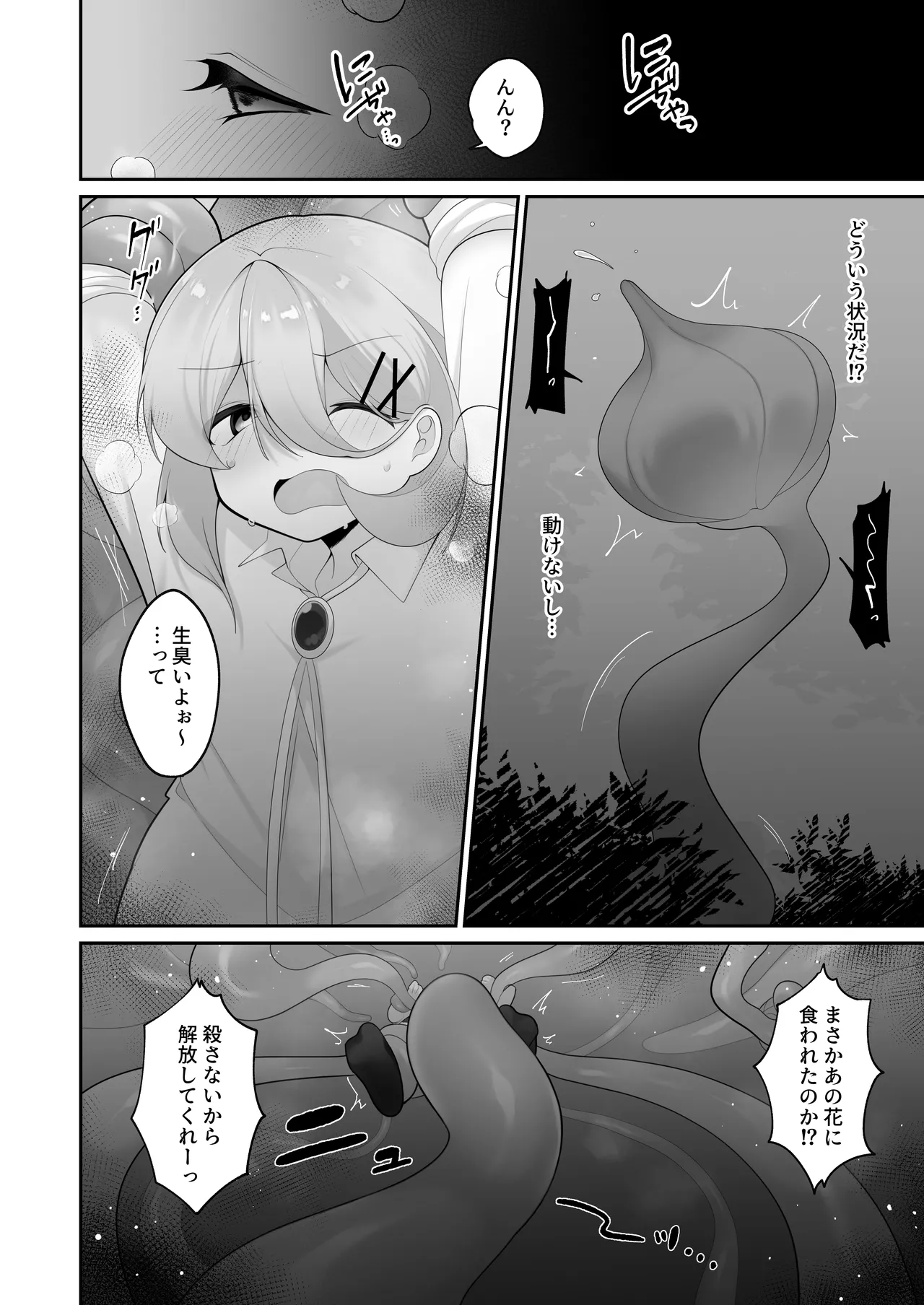 自称天才少女、エロトラップダンジョンに挑む〜優れた頭脳と膨大な魔力と最強のお守りで無双します〜 Page.15