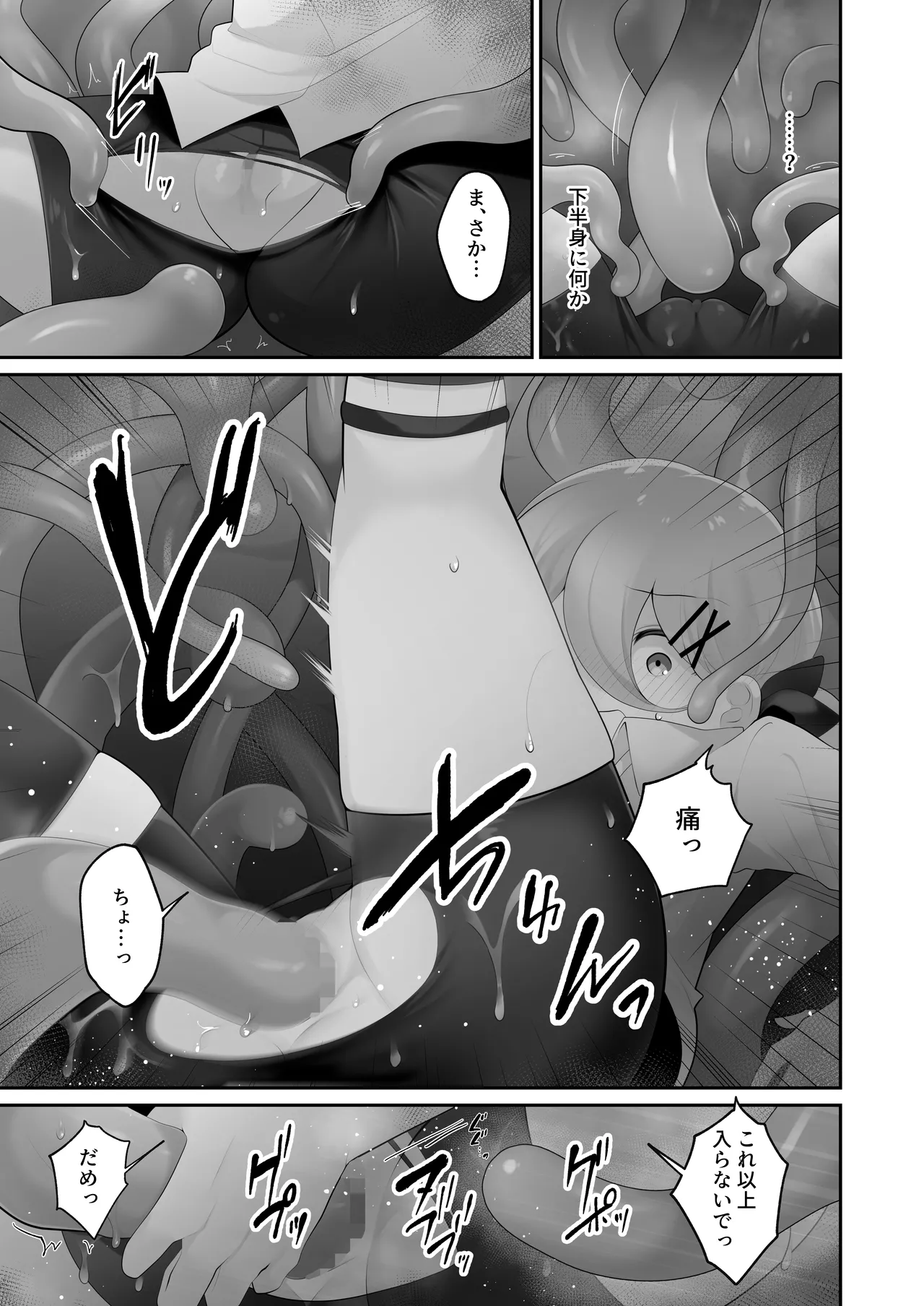 自称天才少女、エロトラップダンジョンに挑む〜優れた頭脳と膨大な魔力と最強のお守りで無双します〜 Page.16
