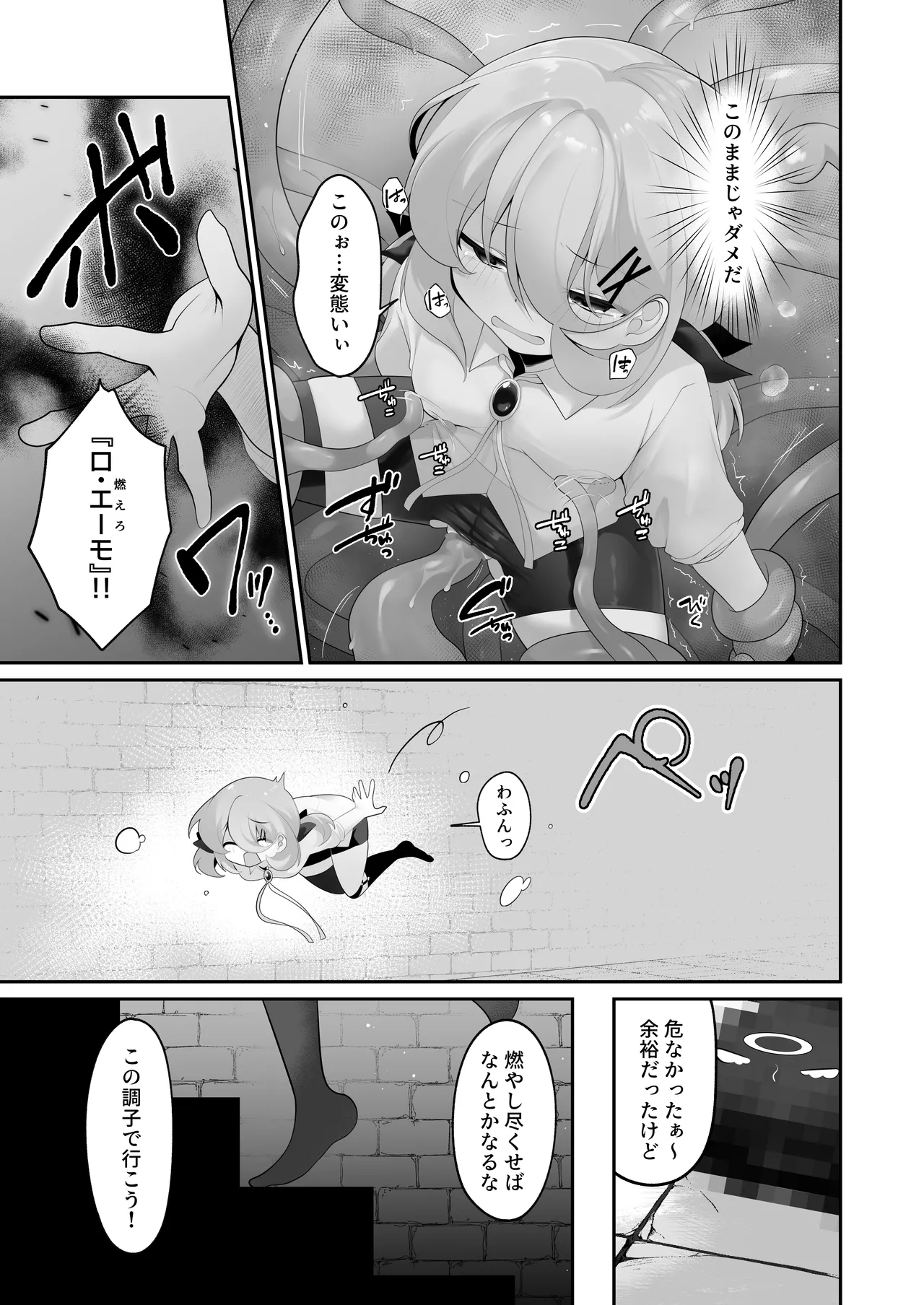 自称天才少女、エロトラップダンジョンに挑む〜優れた頭脳と膨大な魔力と最強のお守りで無双します〜 Page.18
