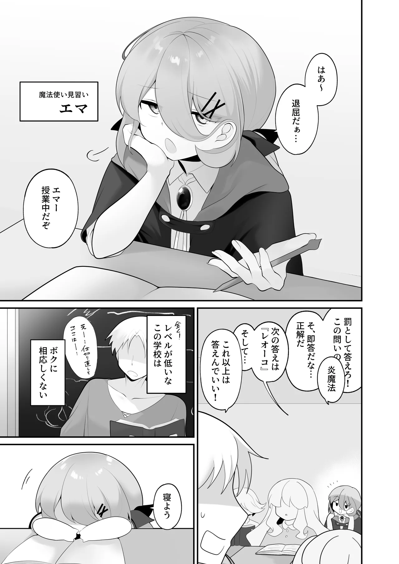 自称天才少女、エロトラップダンジョンに挑む〜優れた頭脳と膨大な魔力と最強のお守りで無双します〜 Page.2
