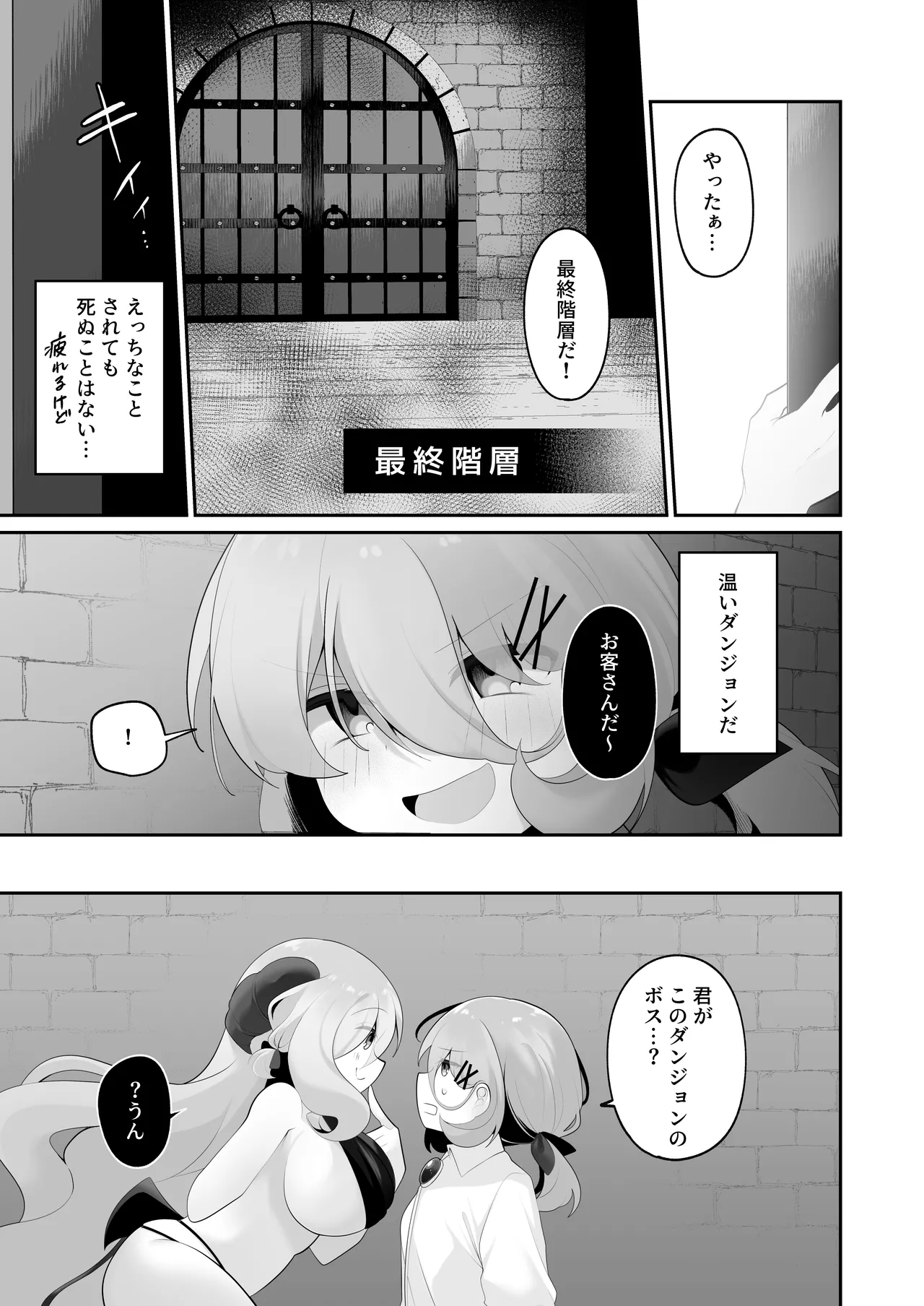 自称天才少女、エロトラップダンジョンに挑む〜優れた頭脳と膨大な魔力と最強のお守りで無双します〜 Page.20