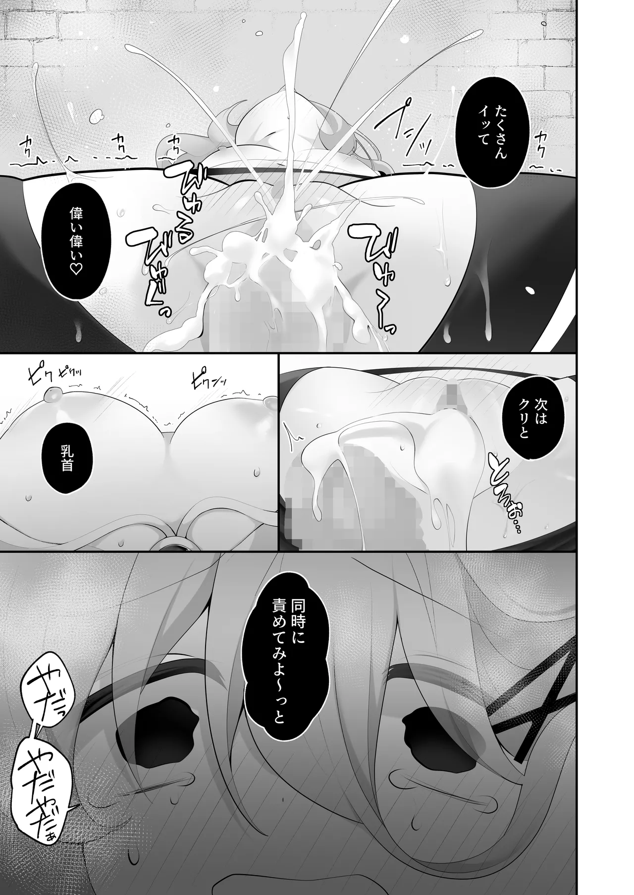 自称天才少女、エロトラップダンジョンに挑む〜優れた頭脳と膨大な魔力と最強のお守りで無双します〜 Page.28