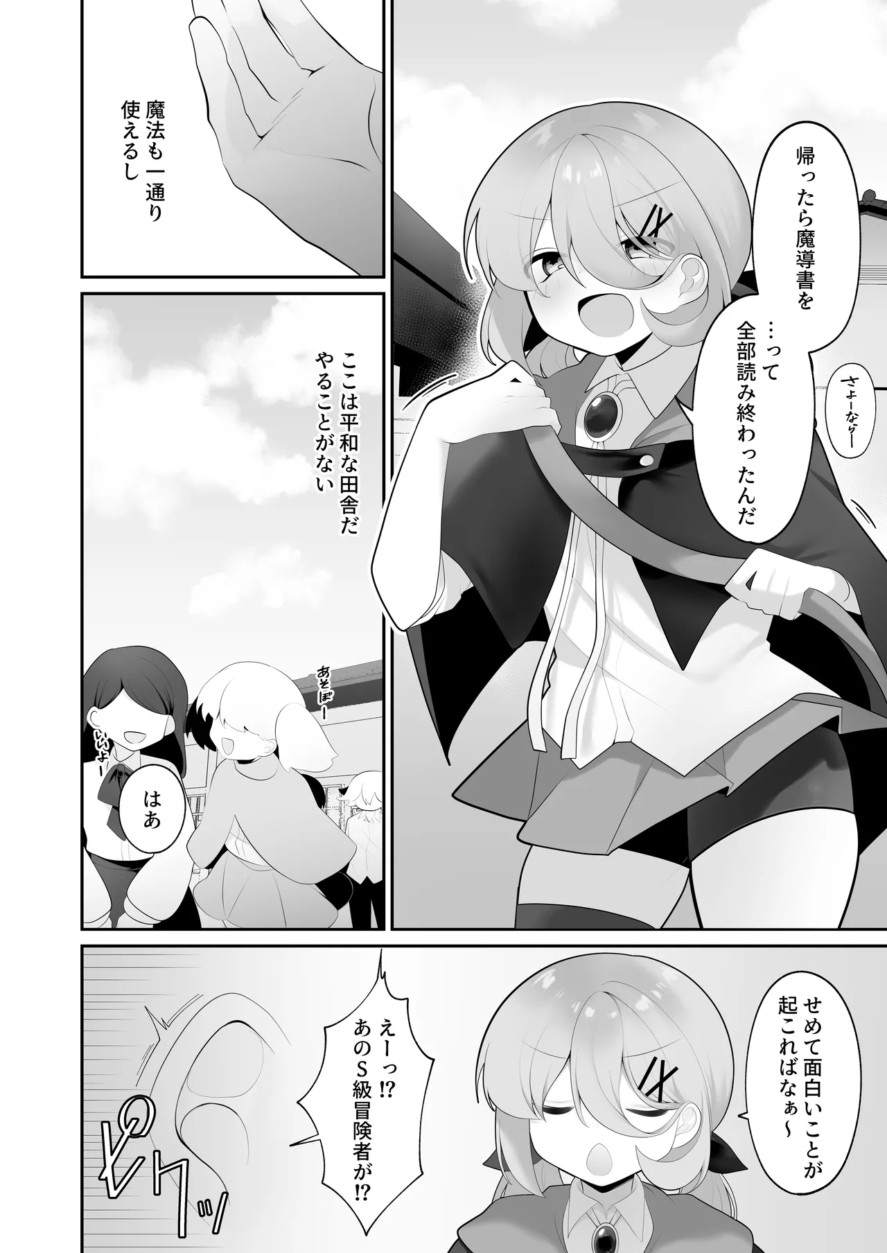 自称天才少女、エロトラップダンジョンに挑む〜優れた頭脳と膨大な魔力と最強のお守りで無双します〜 Page.3