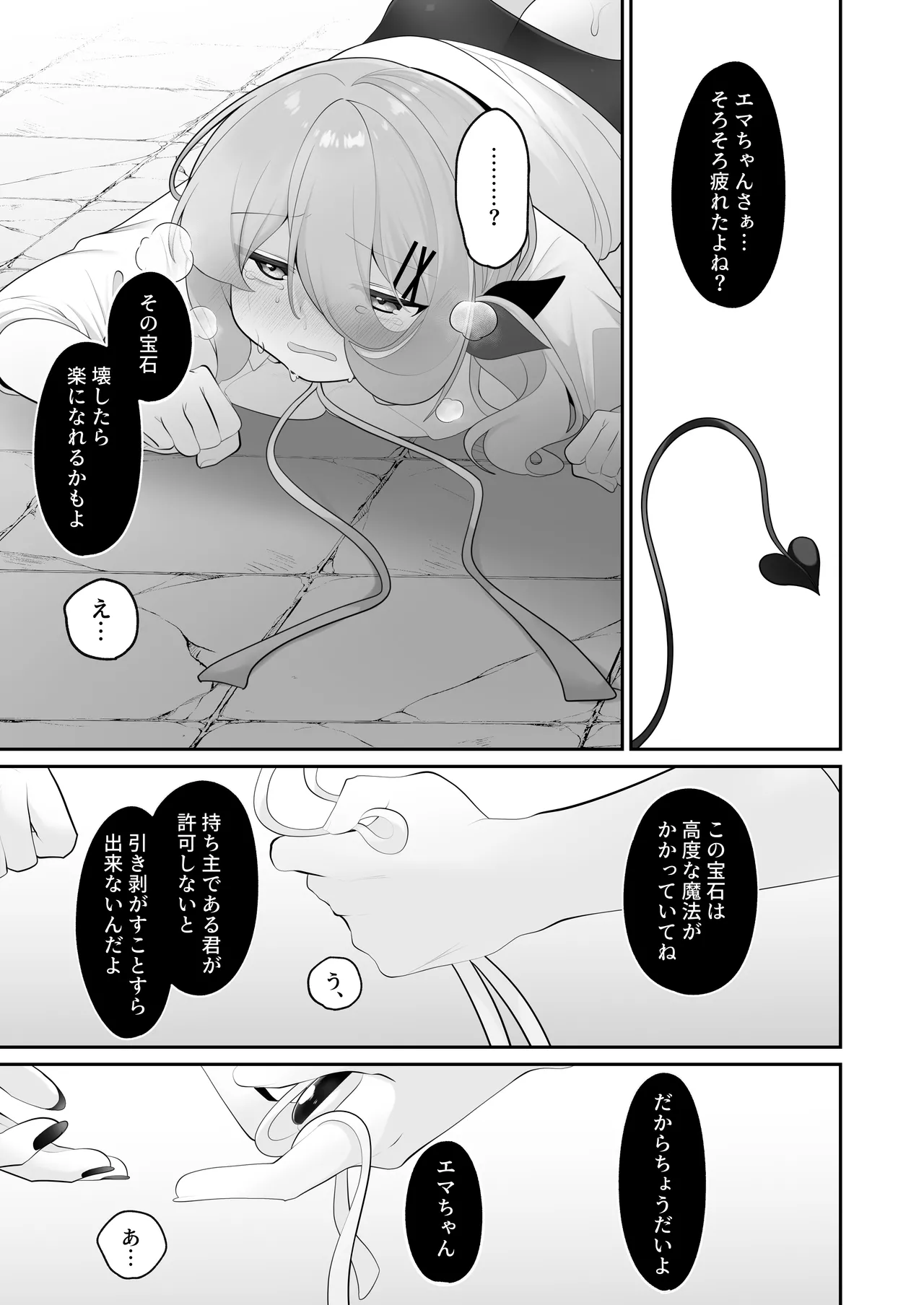 自称天才少女、エロトラップダンジョンに挑む〜優れた頭脳と膨大な魔力と最強のお守りで無双します〜 Page.32