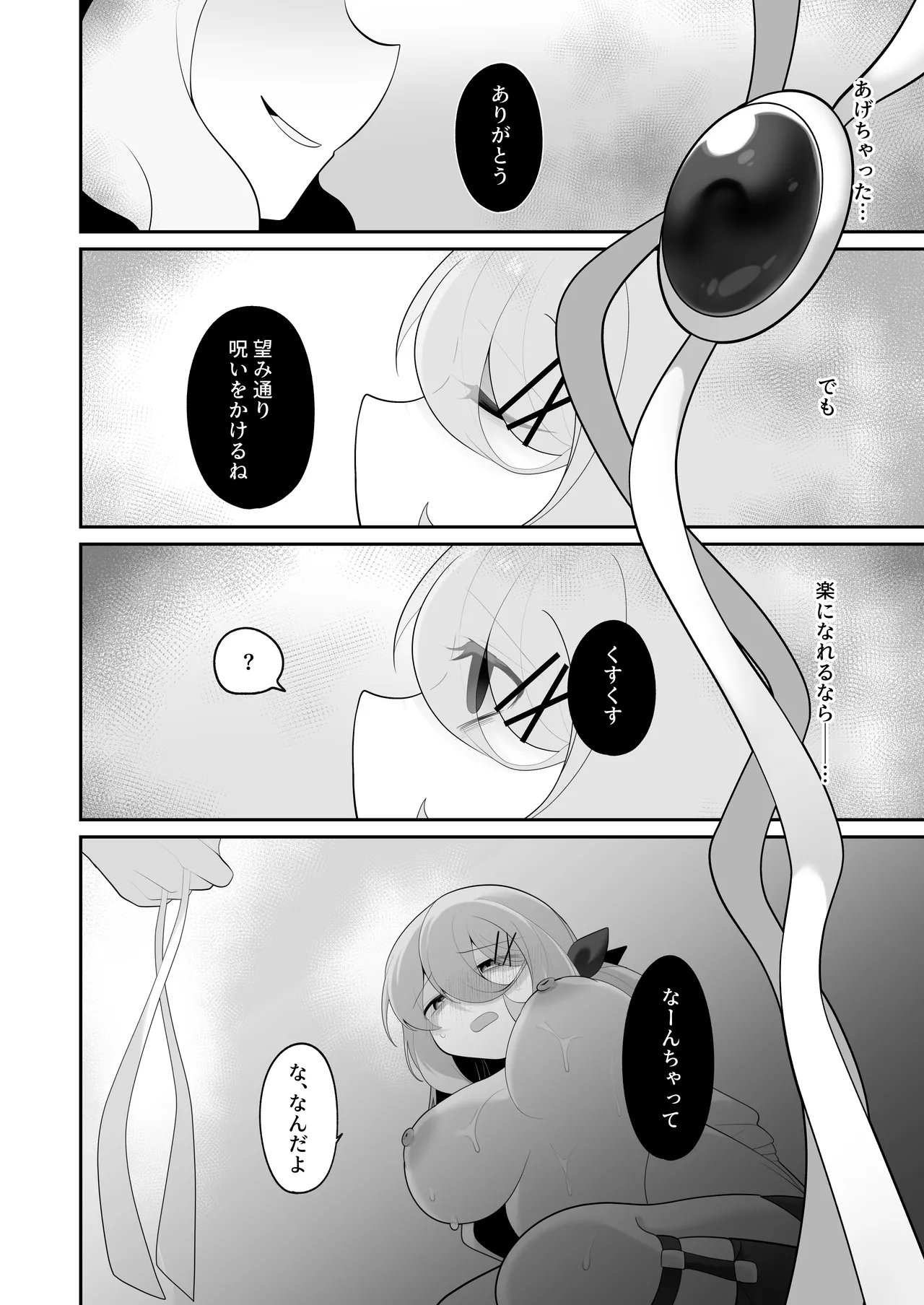 自称天才少女、エロトラップダンジョンに挑む〜優れた頭脳と膨大な魔力と最強のお守りで無双します〜 Page.33