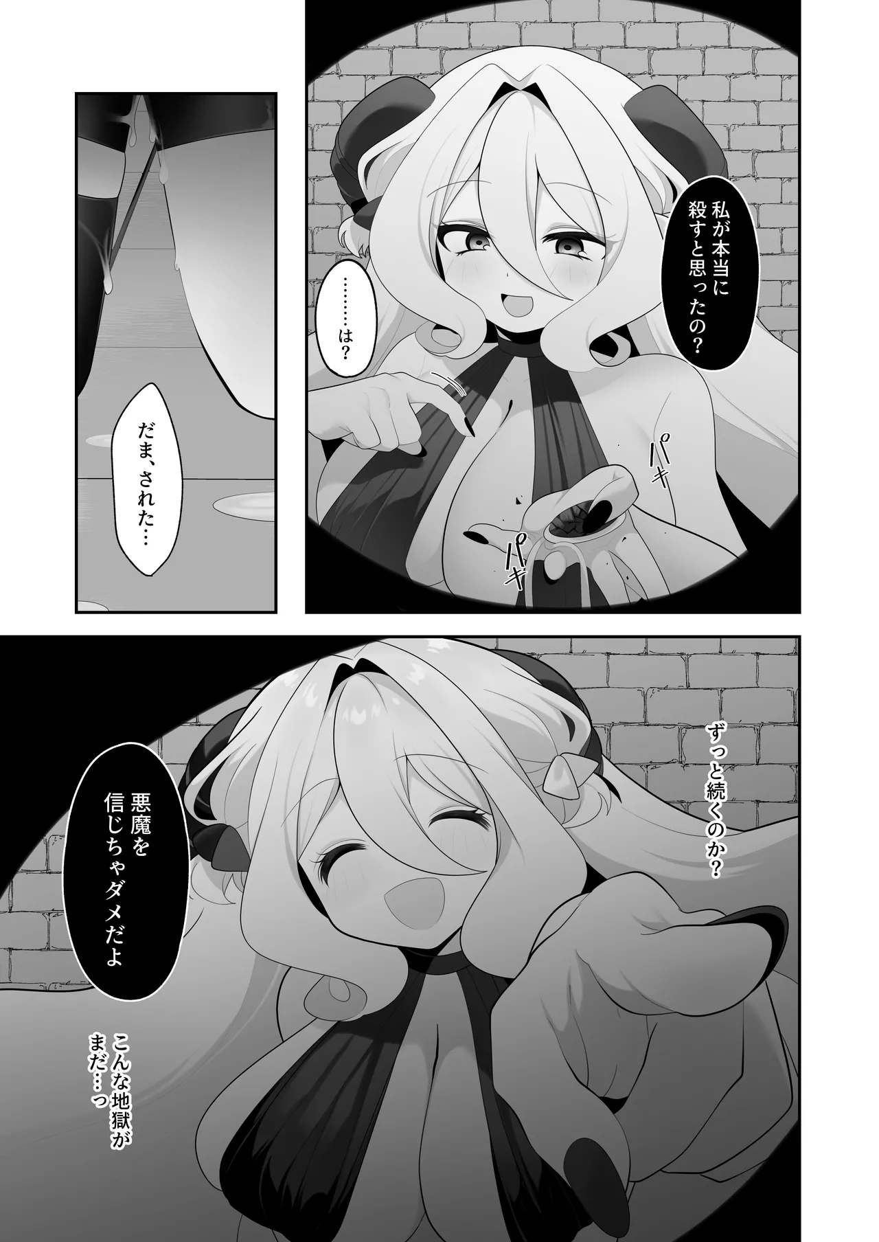 自称天才少女、エロトラップダンジョンに挑む〜優れた頭脳と膨大な魔力と最強のお守りで無双します〜 Page.34