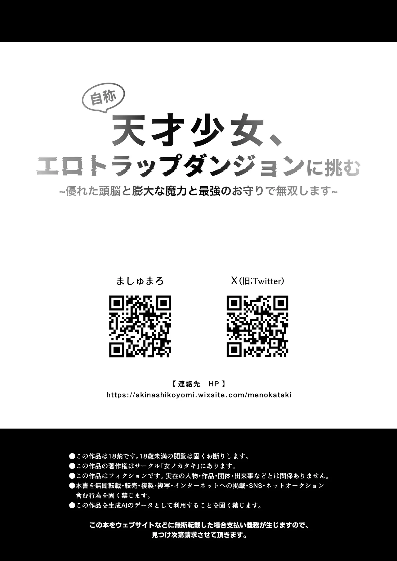 自称天才少女、エロトラップダンジョンに挑む〜優れた頭脳と膨大な魔力と最強のお守りで無双します〜 Page.38