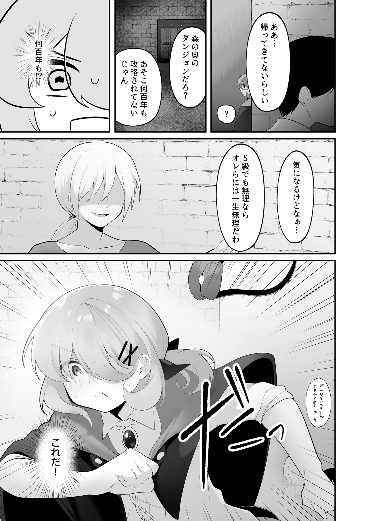 自称天才少女、エロトラップダンジョンに挑む〜優れた頭脳と膨大な魔力と最強のお守りで無双します〜 Page.4