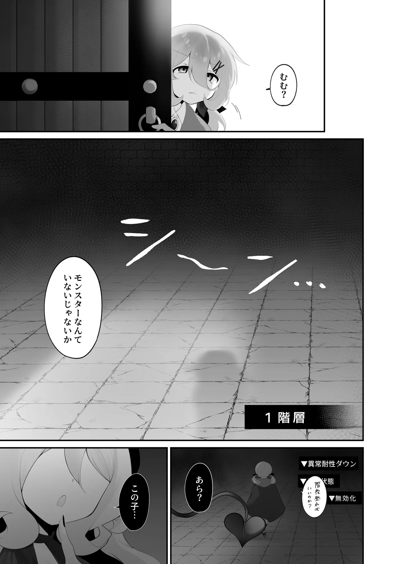 自称天才少女、エロトラップダンジョンに挑む〜優れた頭脳と膨大な魔力と最強のお守りで無双します〜 Page.6