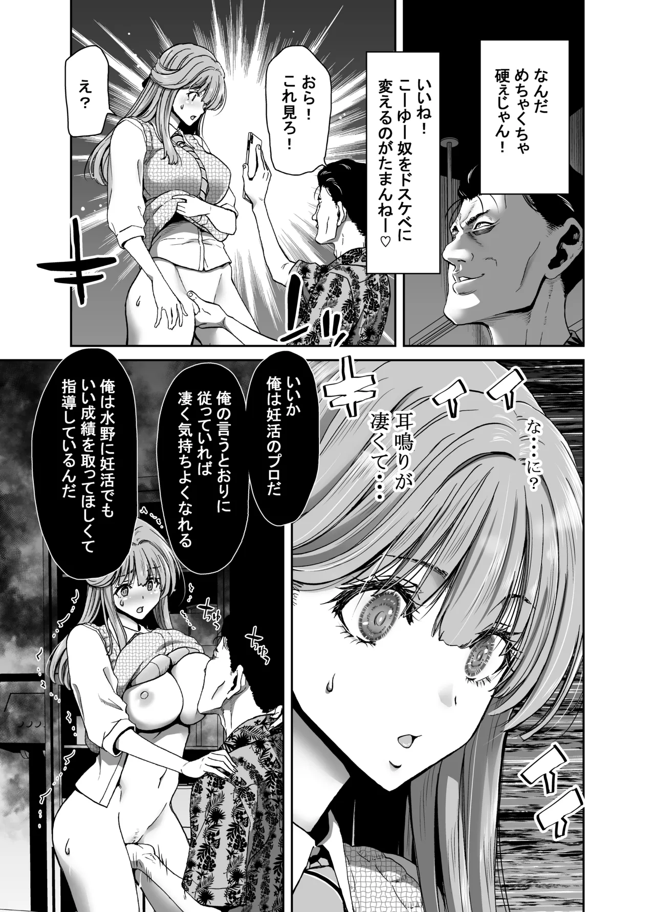 生徒会長のあたしが催眠アプリなんかに支配されているワケないわ! 前編 Page.13