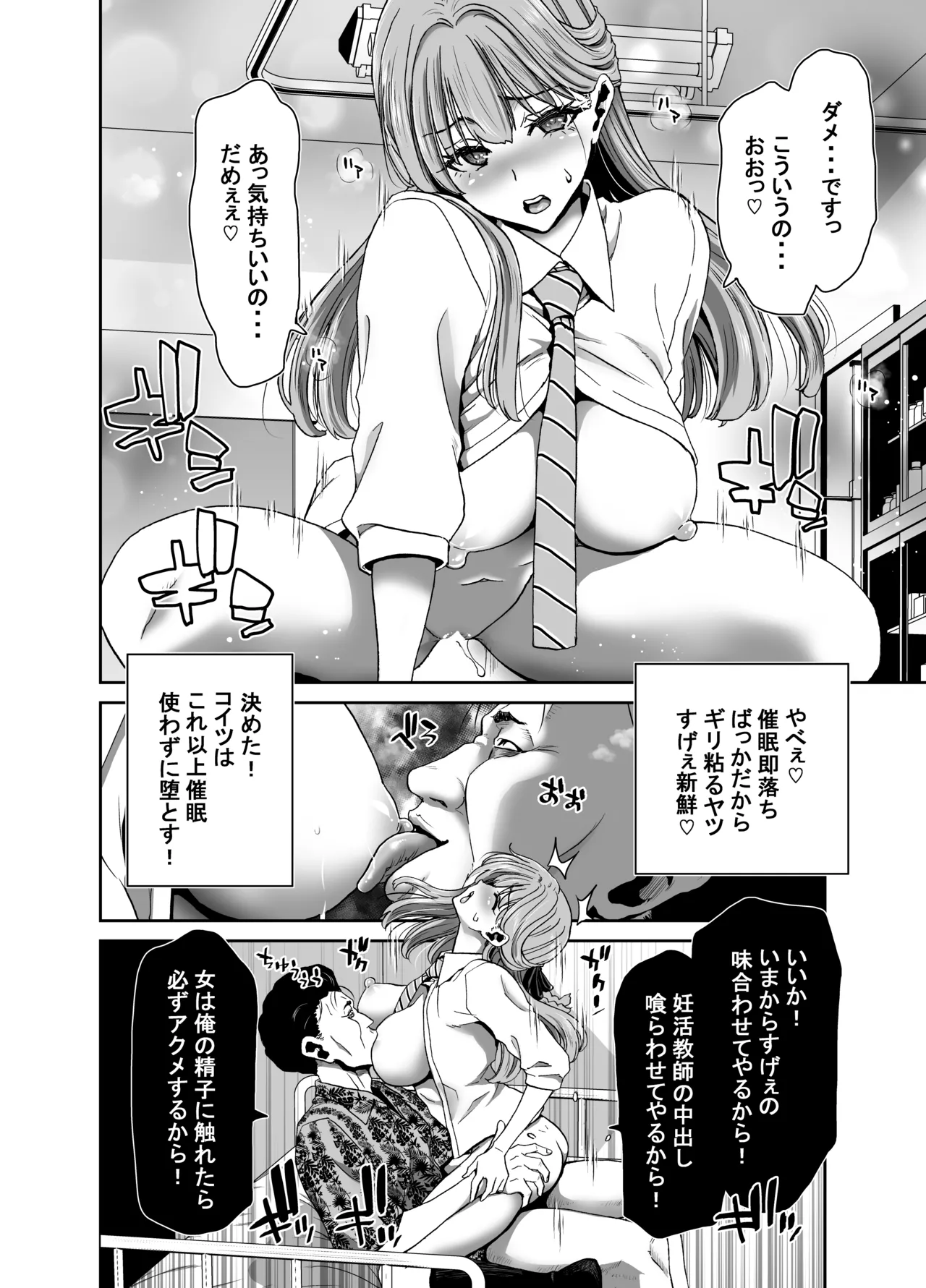 生徒会長のあたしが催眠アプリなんかに支配されているワケないわ! 前編 Page.18