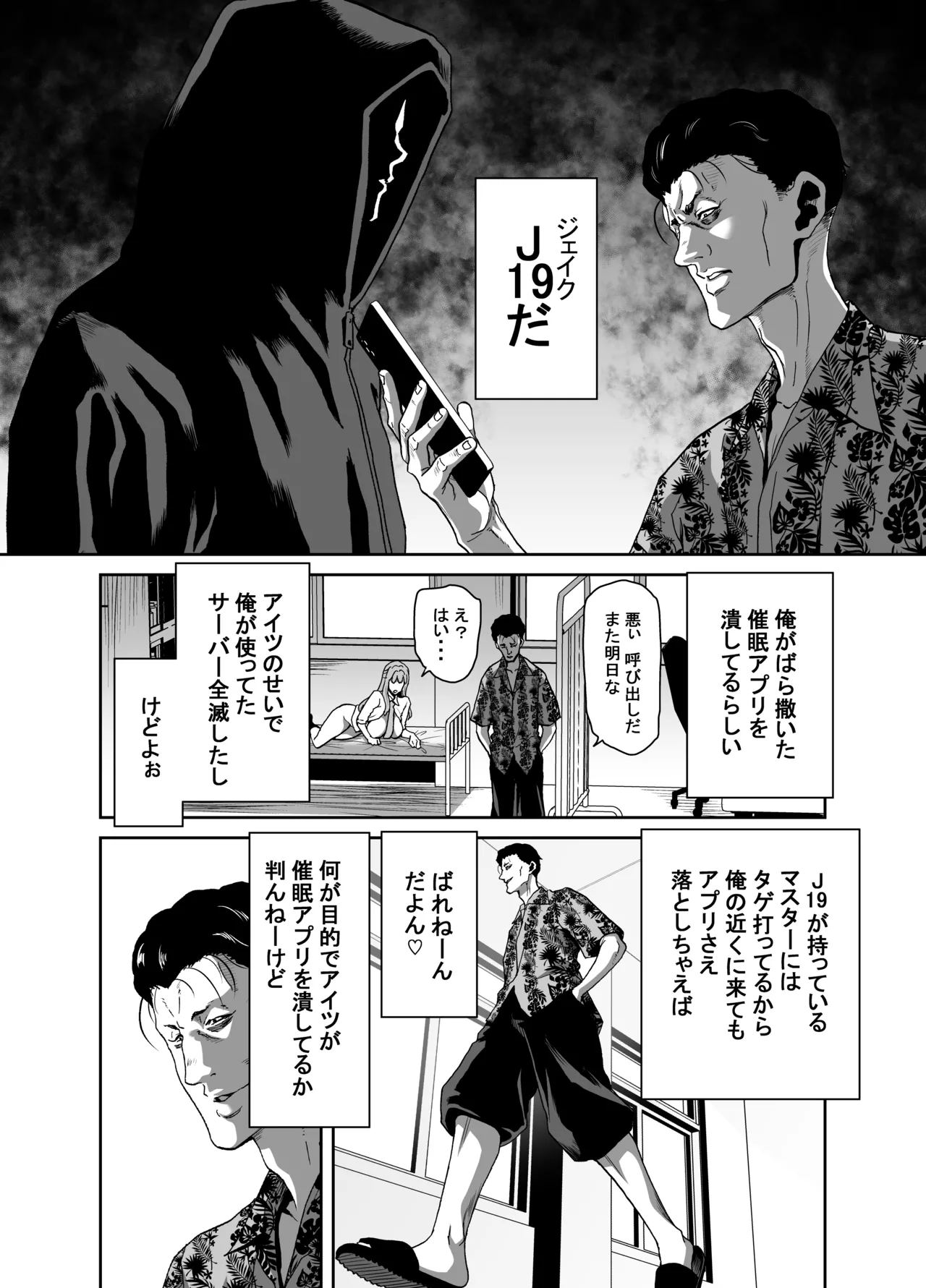 生徒会長のあたしが催眠アプリなんかに支配されているワケないわ! 前編 Page.22