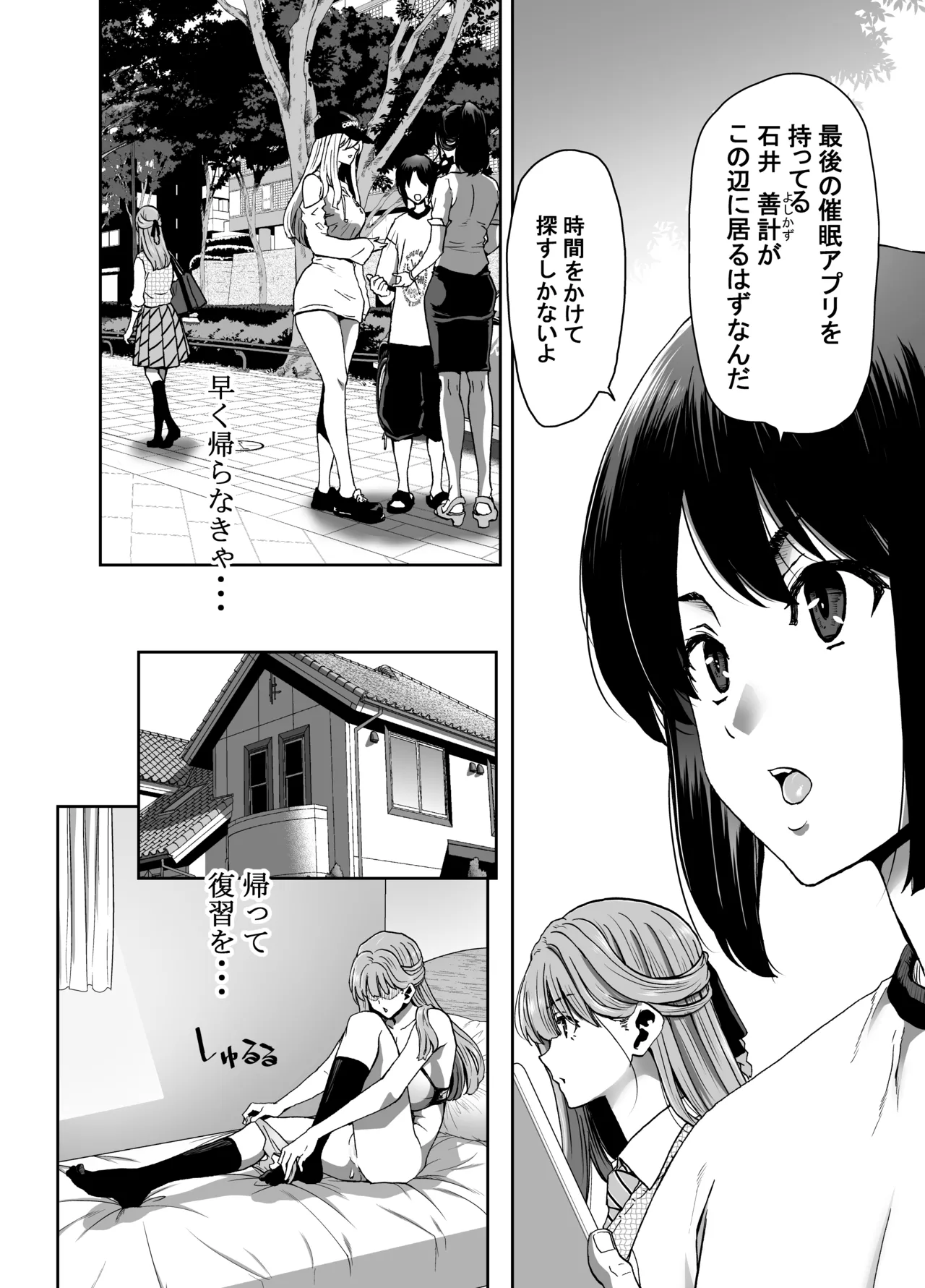 生徒会長のあたしが催眠アプリなんかに支配されているワケないわ! 前編 Page.24