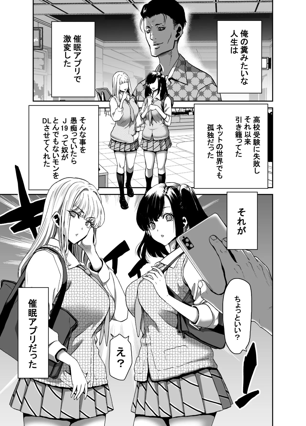 生徒会長のあたしが催眠アプリなんかに支配されているワケないわ! 前編 Page.3