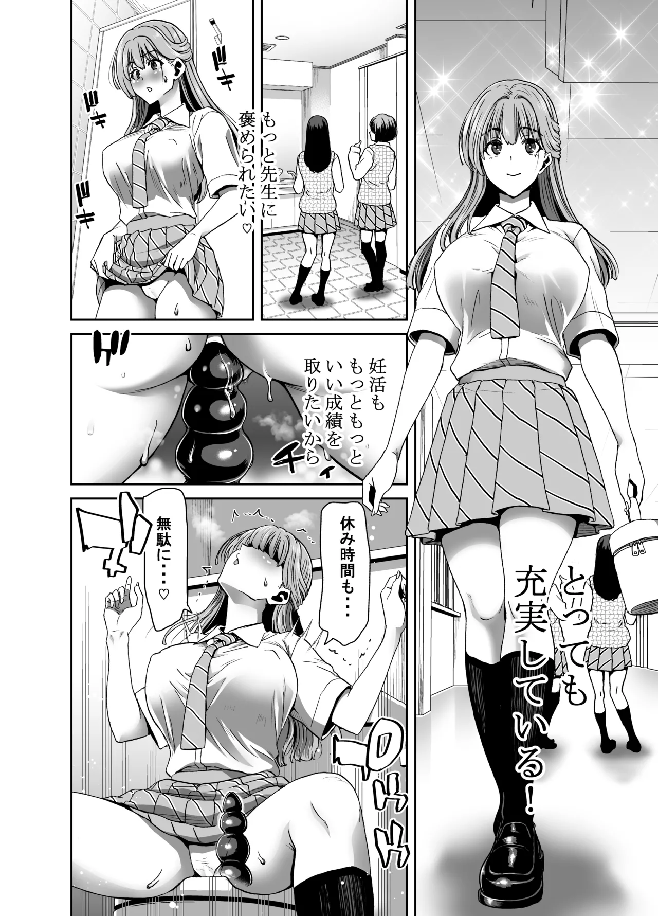 生徒会長のあたしが催眠アプリなんかに支配されているワケないわ! 前編 Page.32