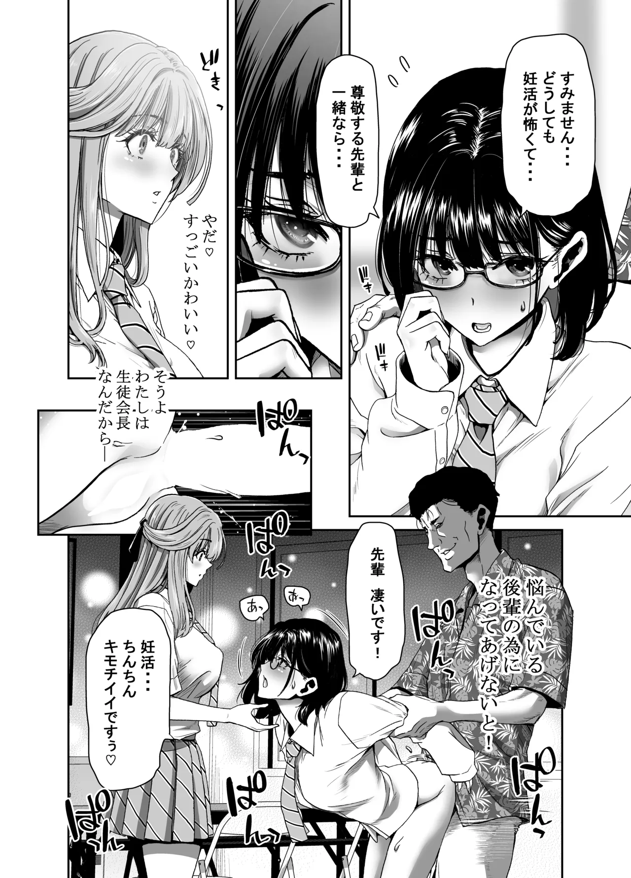 生徒会長のあたしが催眠アプリなんかに支配されているワケないわ! 前編 Page.34
