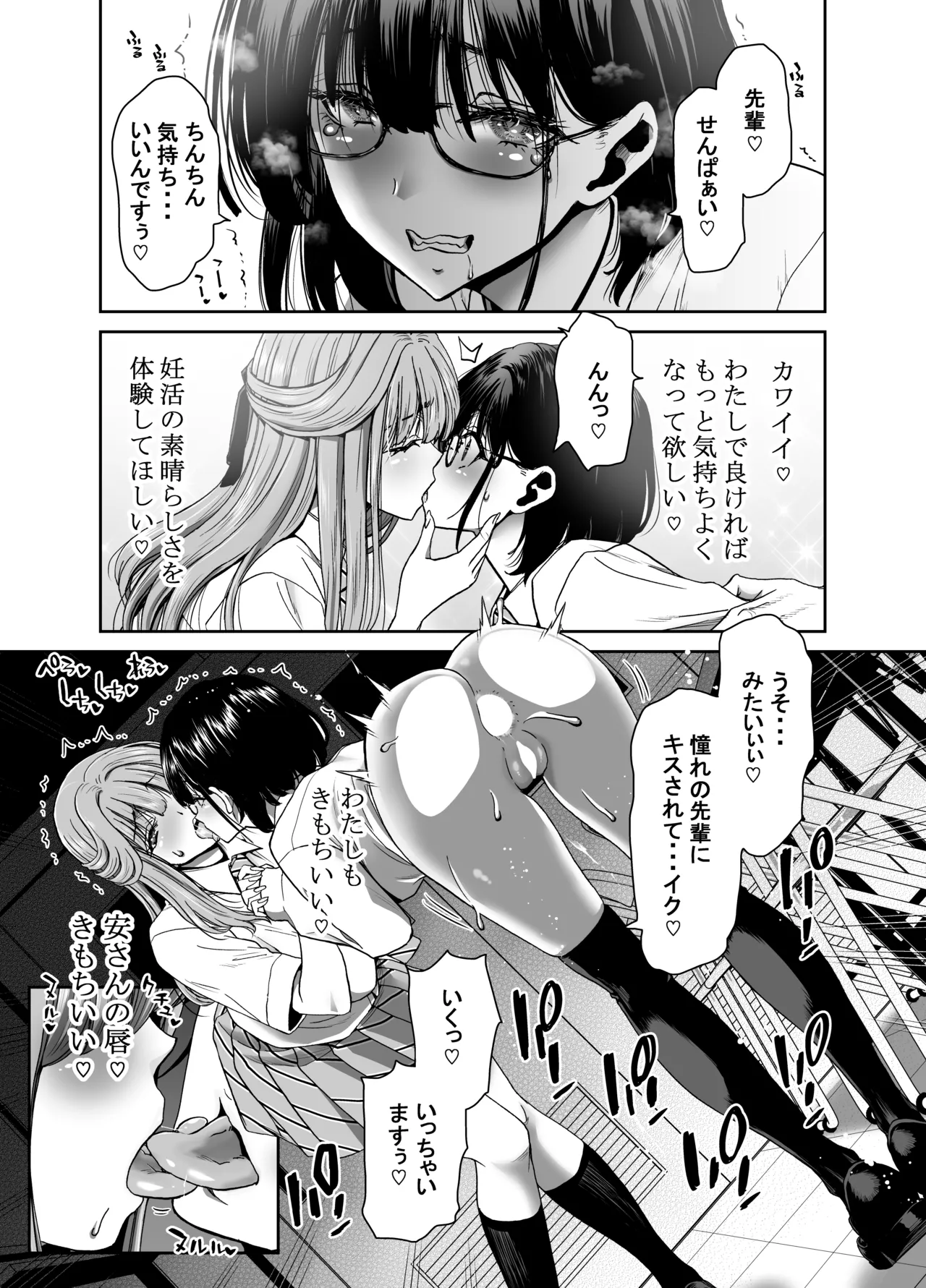 生徒会長のあたしが催眠アプリなんかに支配されているワケないわ! 前編 Page.35