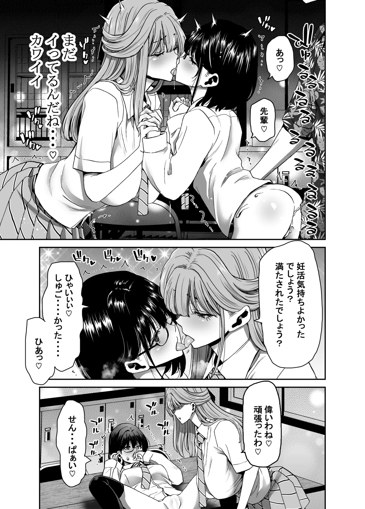 生徒会長のあたしが催眠アプリなんかに支配されているワケないわ! 前編 Page.37