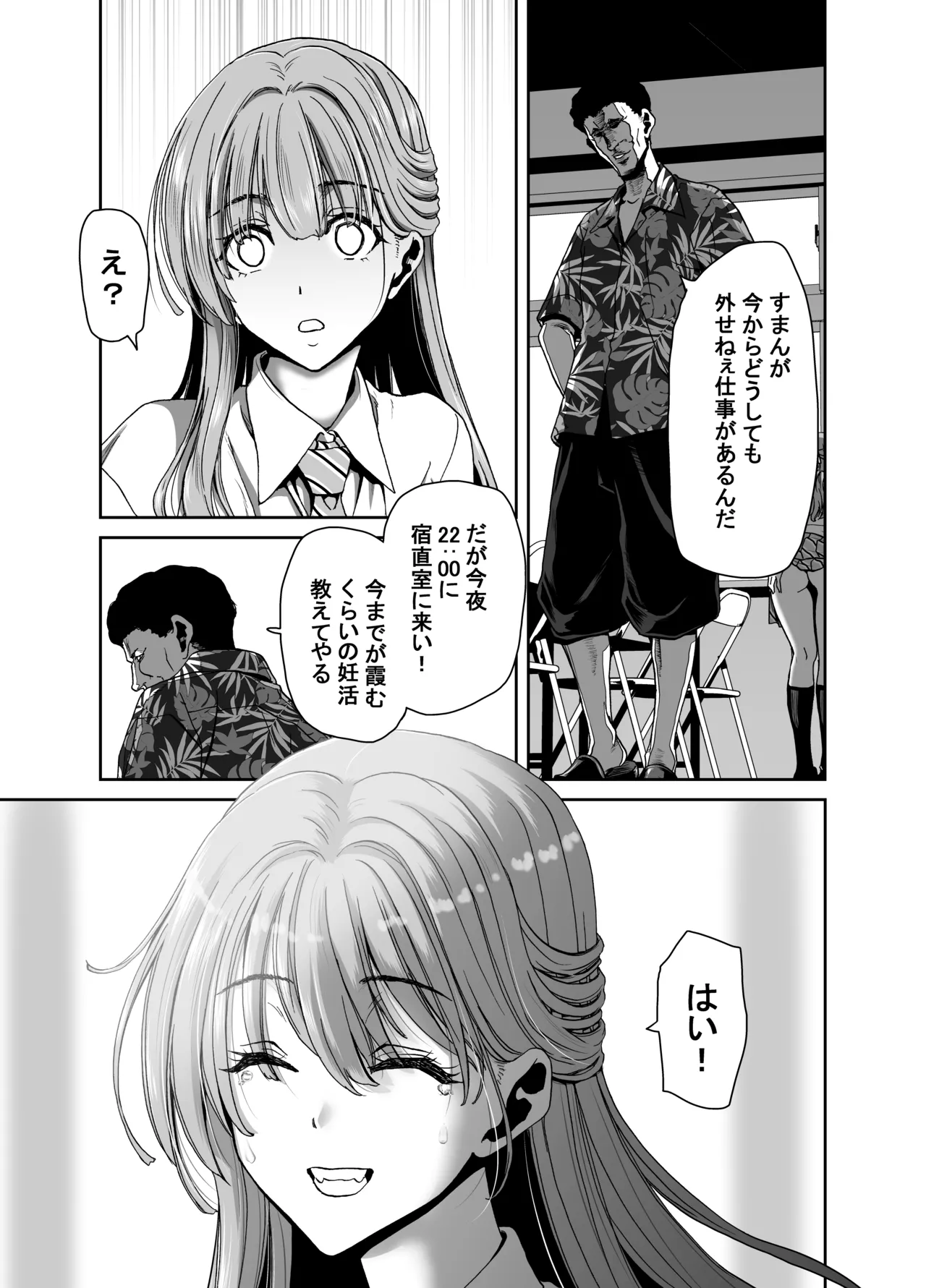 生徒会長のあたしが催眠アプリなんかに支配されているワケないわ! 前編 Page.39
