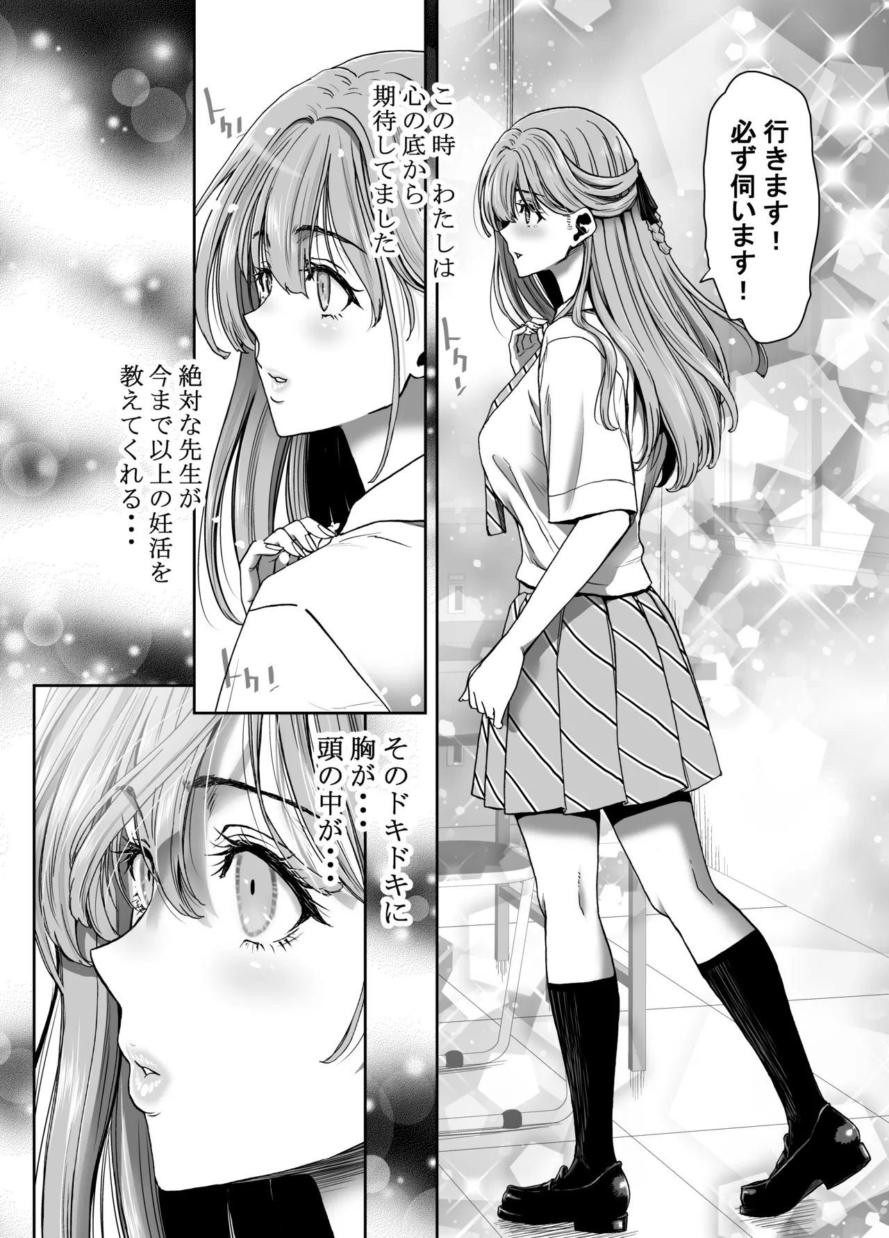 生徒会長のあたしが催眠アプリなんかに支配されているワケないわ! 前編 Page.40