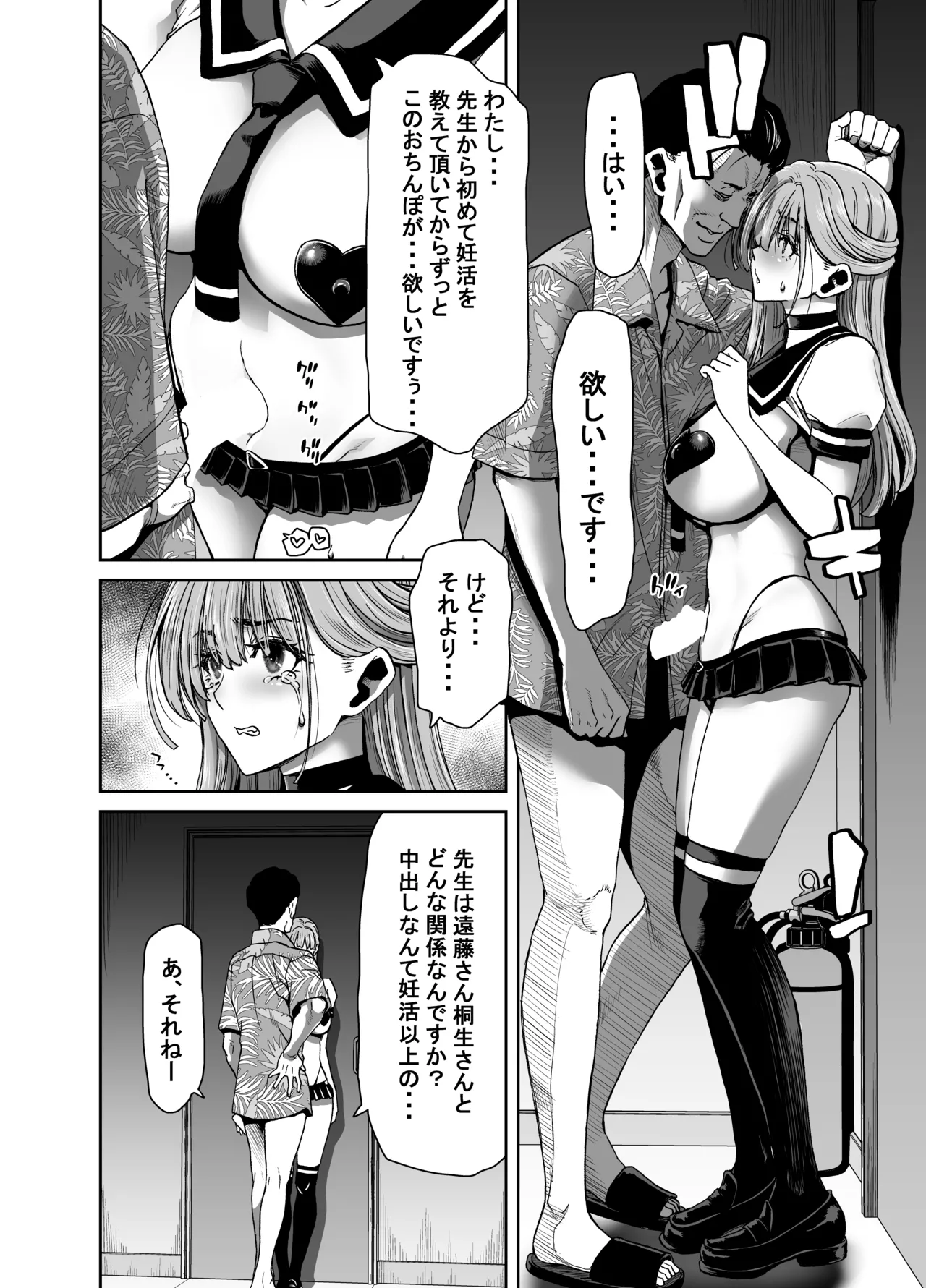 生徒会長のあたしが催眠アプリなんかに支配されているワケないわ! 前編 Page.46