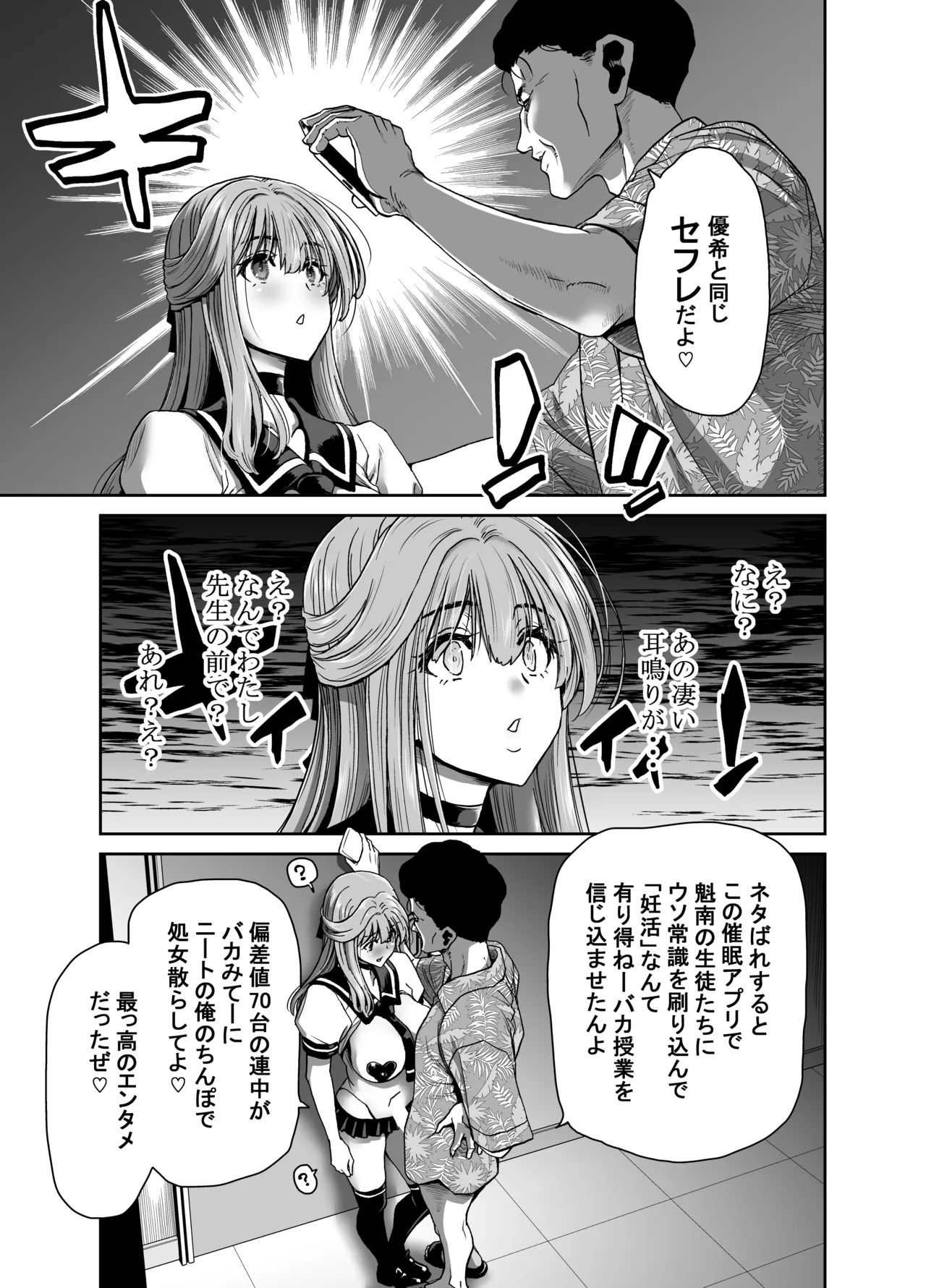生徒会長のあたしが催眠アプリなんかに支配されているワケないわ! 前編 Page.47