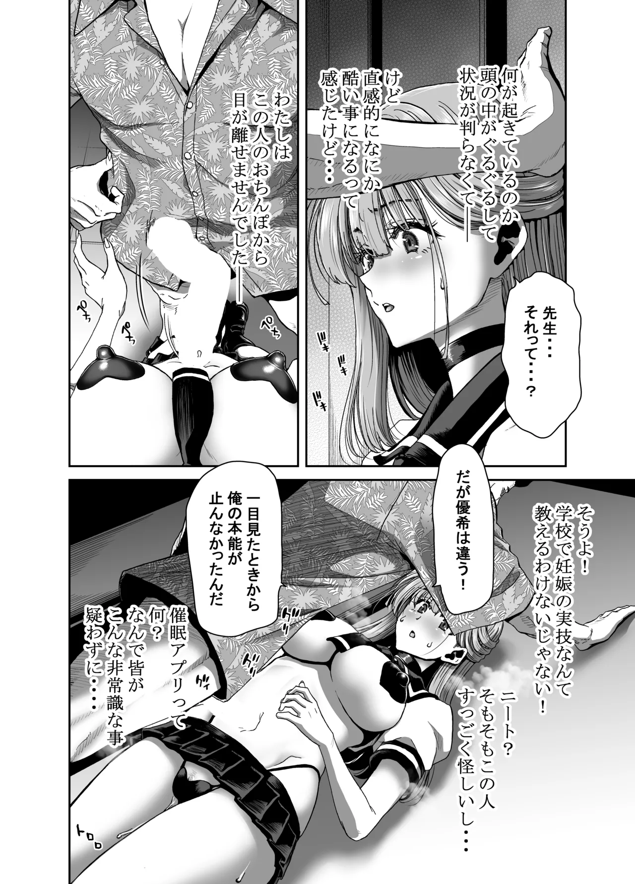 生徒会長のあたしが催眠アプリなんかに支配されているワケないわ! 前編 Page.48