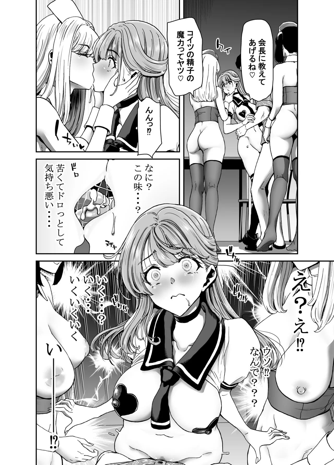 生徒会長のあたしが催眠アプリなんかに支配されているワケないわ! 前編 Page.54