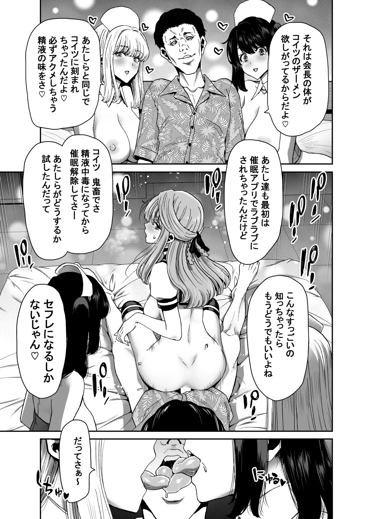 生徒会長のあたしが催眠アプリなんかに支配されているワケないわ! 前編 Page.57