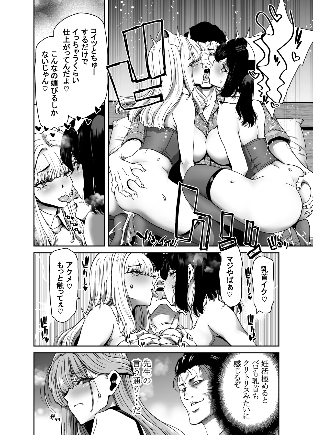 生徒会長のあたしが催眠アプリなんかに支配されているワケないわ! 前編 Page.58