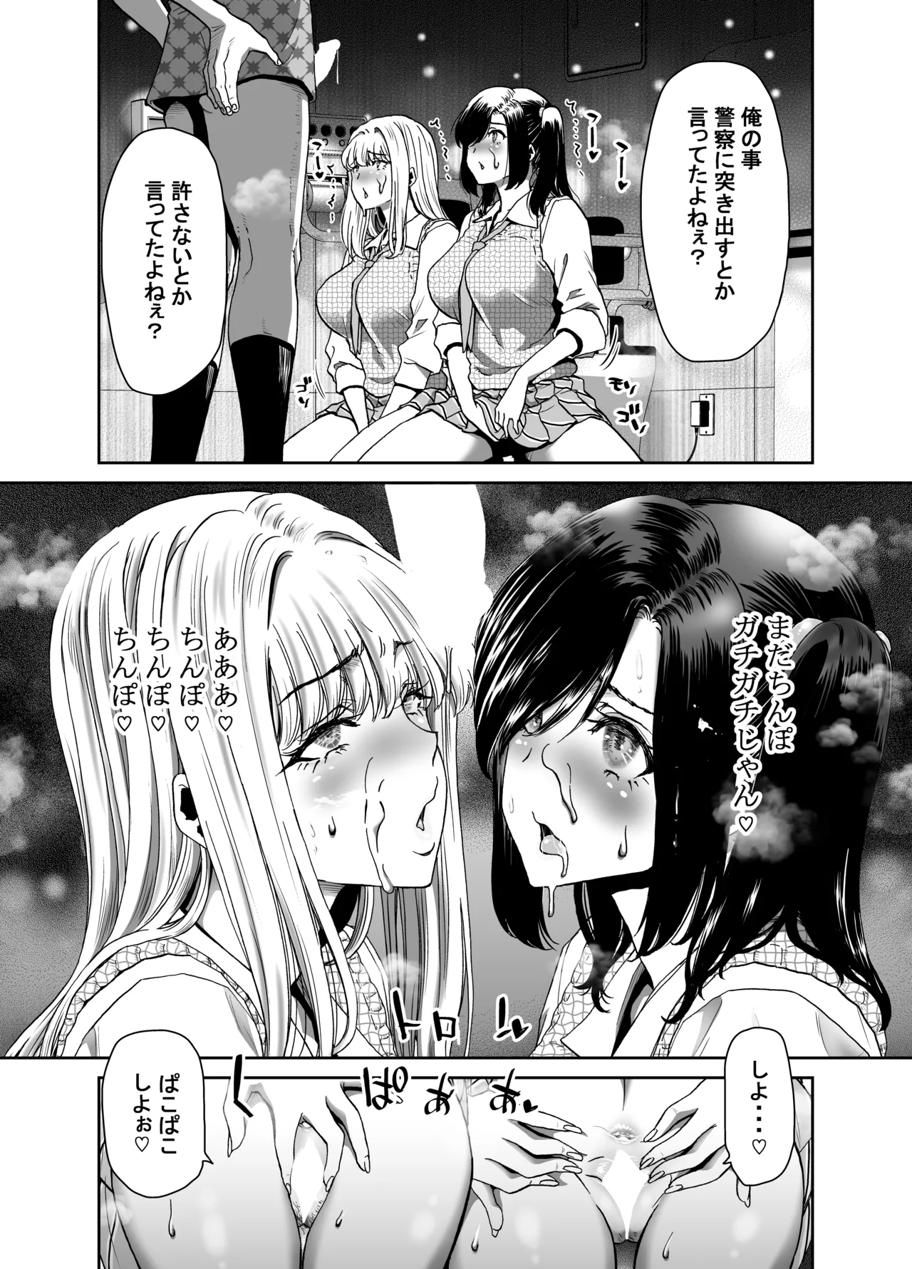 生徒会長のあたしが催眠アプリなんかに支配されているワケないわ! 前編 Page.7