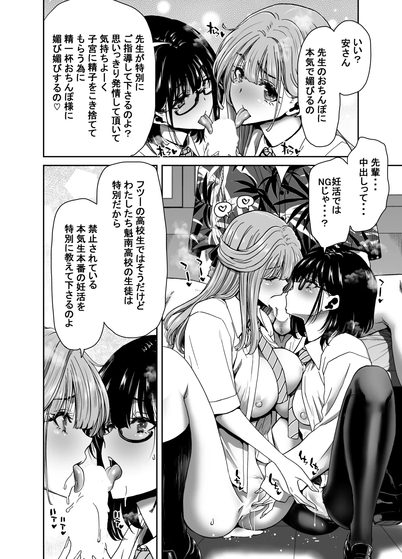 生徒会長のあたしが催眠アプリなんかに支配されているワケないわ! 前編 Page.78