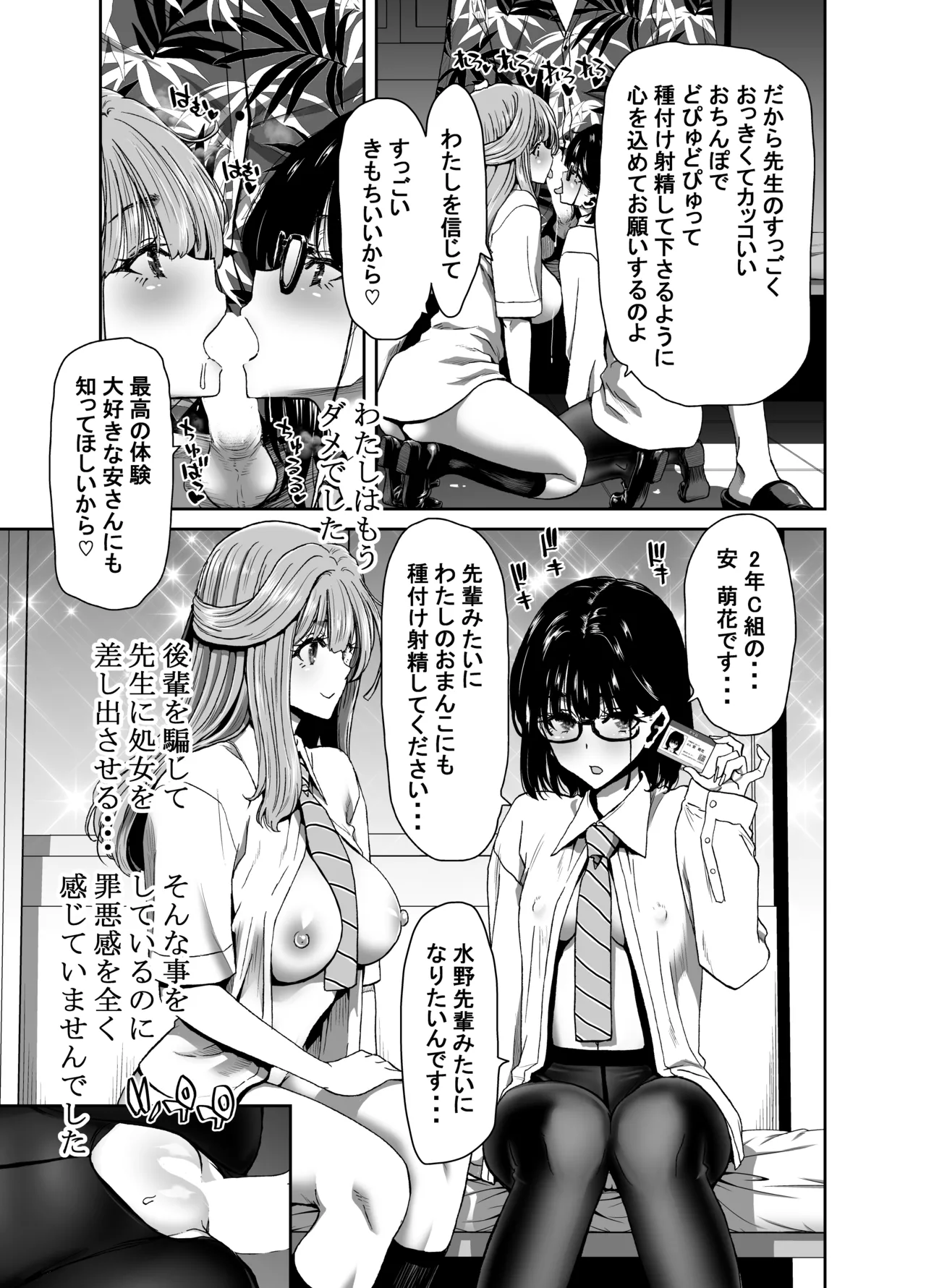 生徒会長のあたしが催眠アプリなんかに支配されているワケないわ! 前編 Page.79