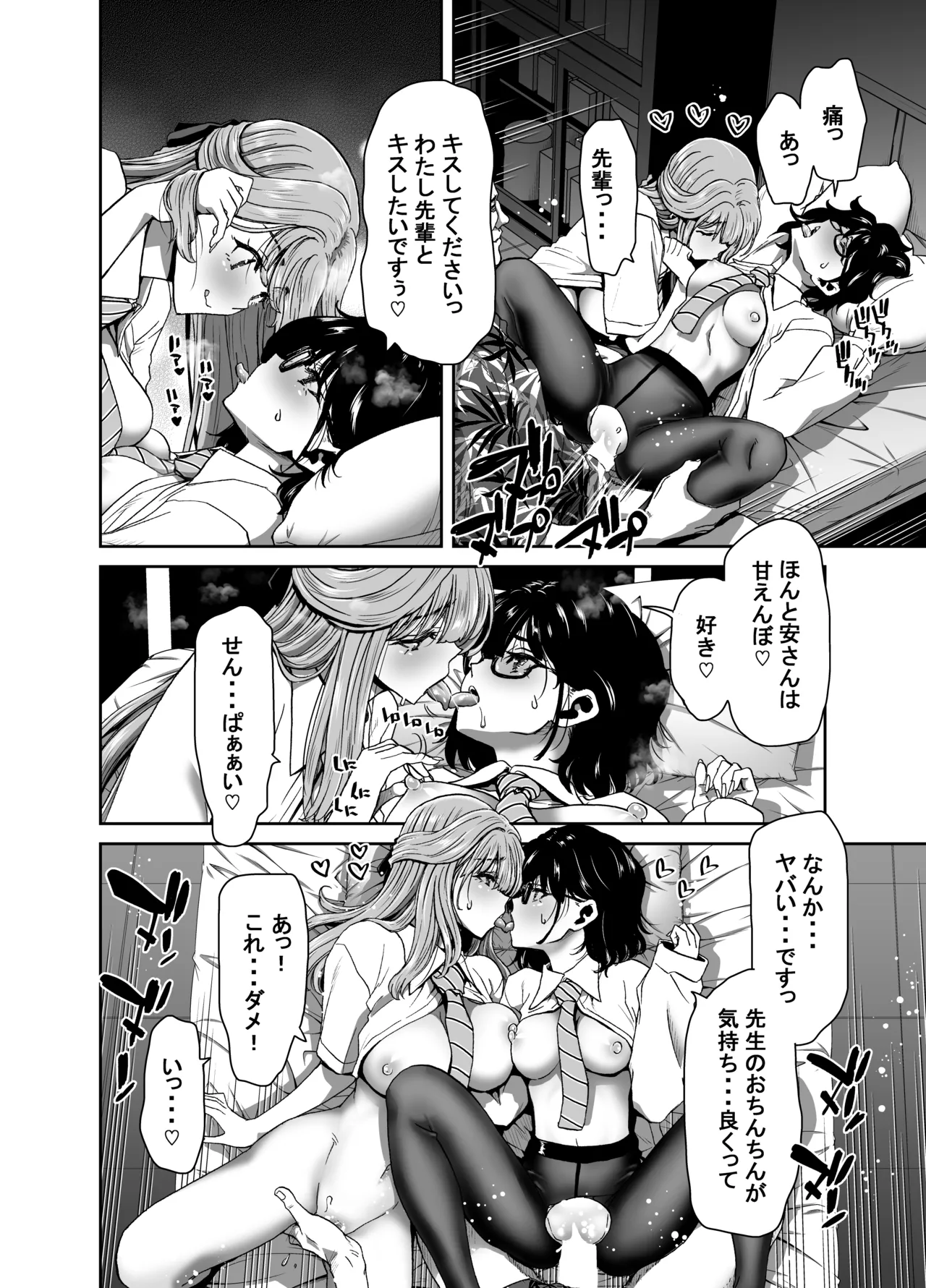 生徒会長のあたしが催眠アプリなんかに支配されているワケないわ! 前編 Page.80