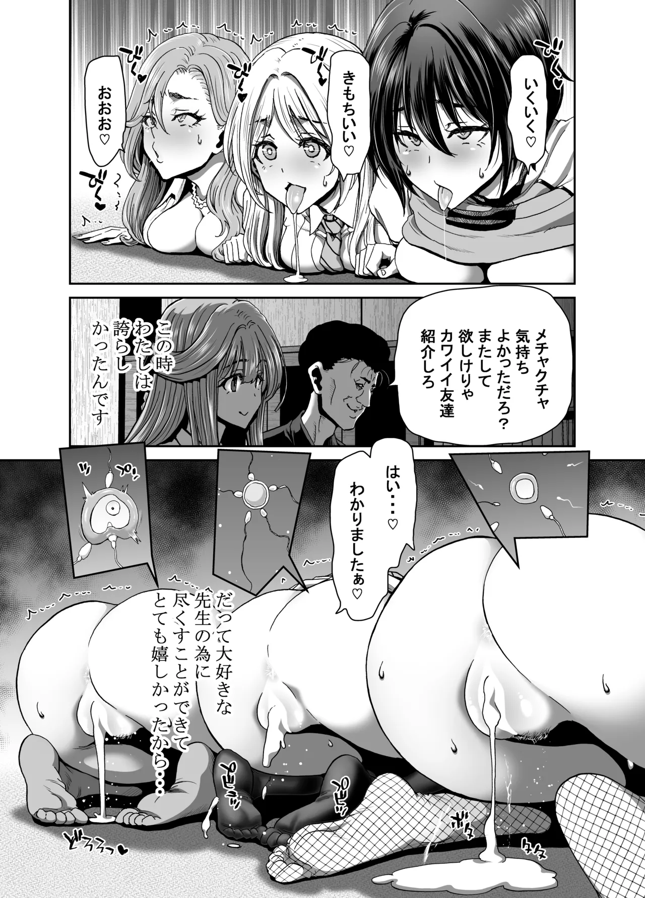 生徒会長のあたしが催眠アプリなんかに支配されているワケないわ! 前編 Page.86