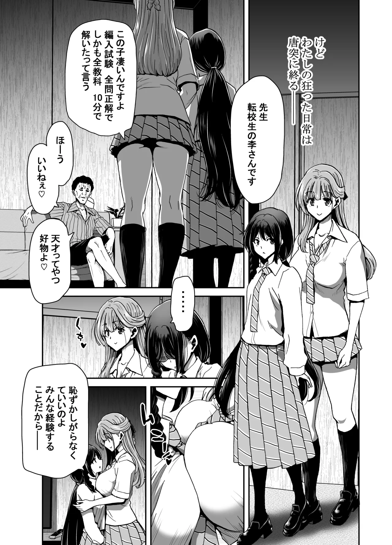生徒会長のあたしが催眠アプリなんかに支配されているワケないわ! 前編 Page.87