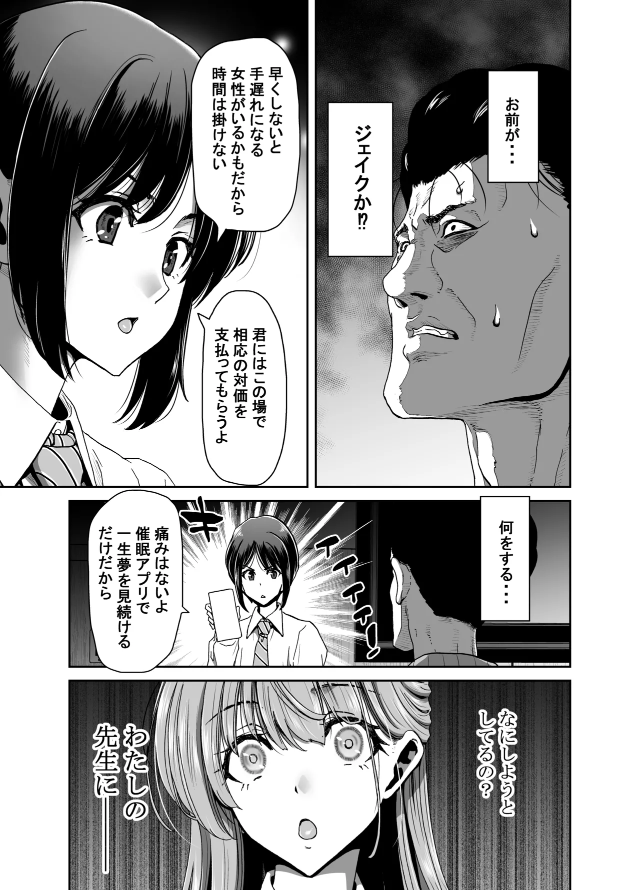 生徒会長のあたしが催眠アプリなんかに支配されているワケないわ! 前編 Page.89