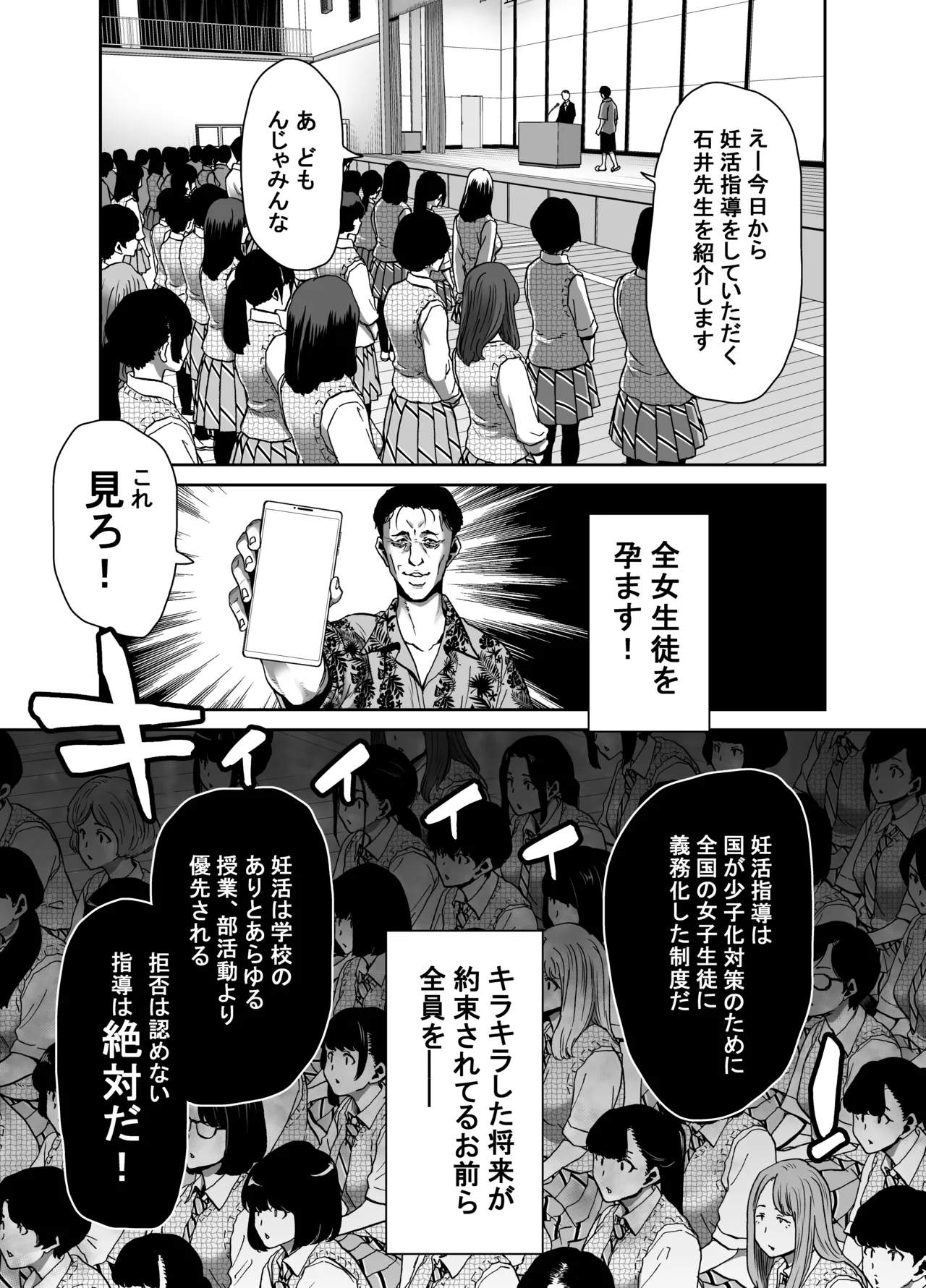 生徒会長のあたしが催眠アプリなんかに支配されているワケないわ! 前編 Page.9
