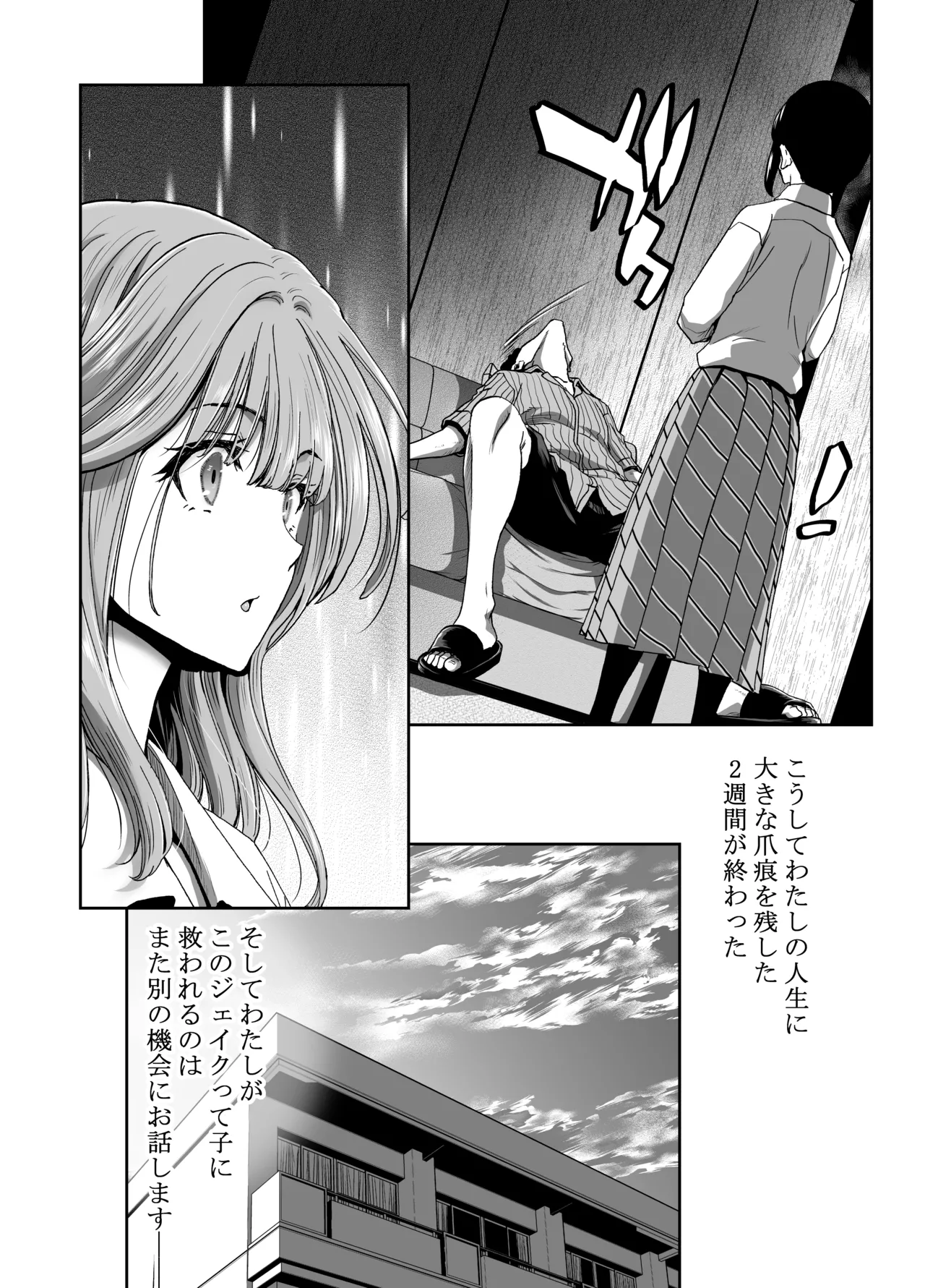 生徒会長のあたしが催眠アプリなんかに支配されているワケないわ! 前編 Page.90